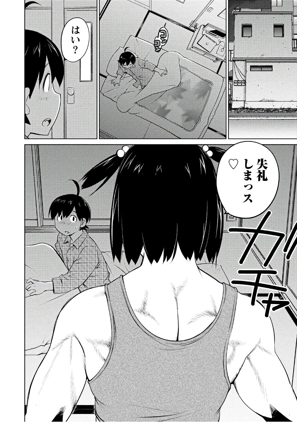 大きい女の子は好きですか? 第42話 - 14