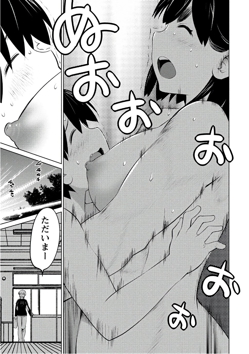 大きい女の子は好きですか? 第42話 - 17