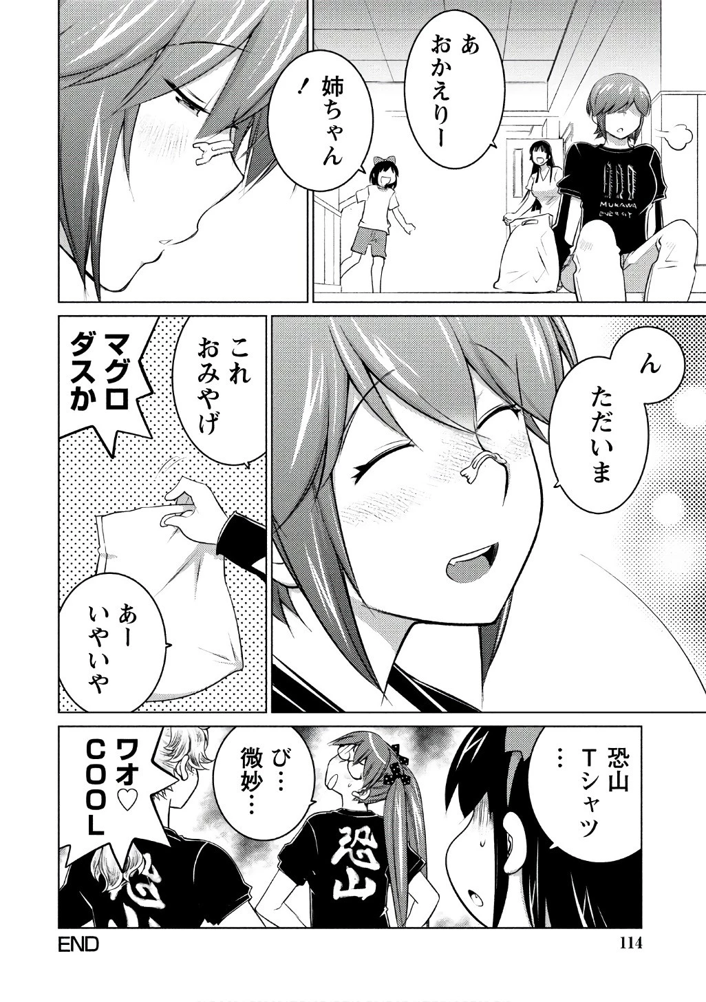 大きい女の子は好きですか? 第42話 - 18