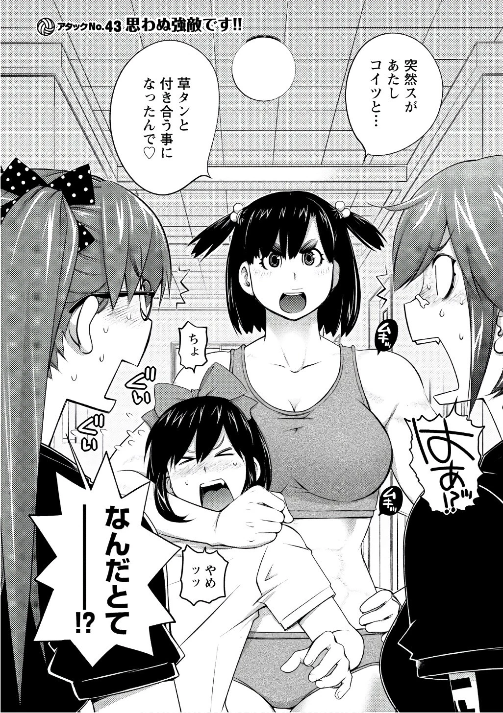 大きい女の子は好きですか? 第43話 - 2