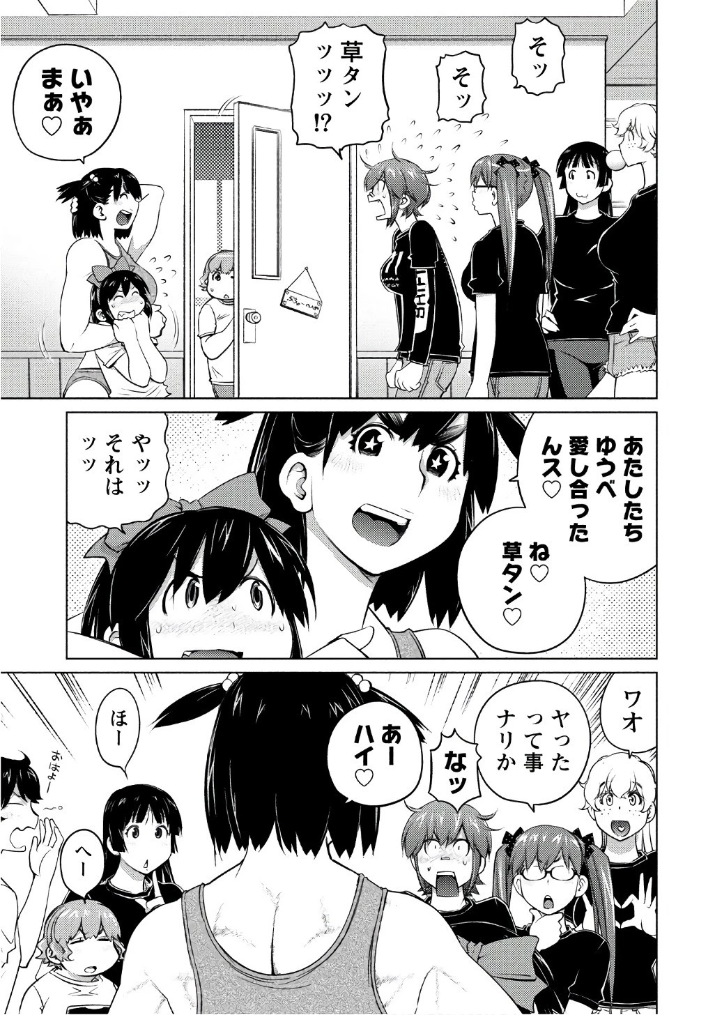 大きい女の子は好きですか? 第43話 - 3