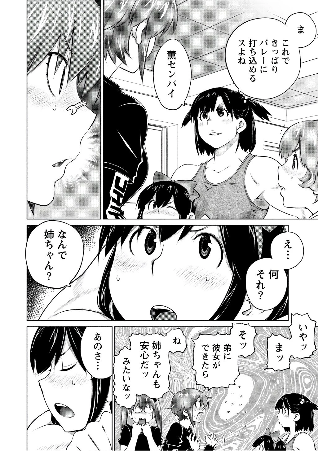 大きい女の子は好きですか? 第43話 - 4