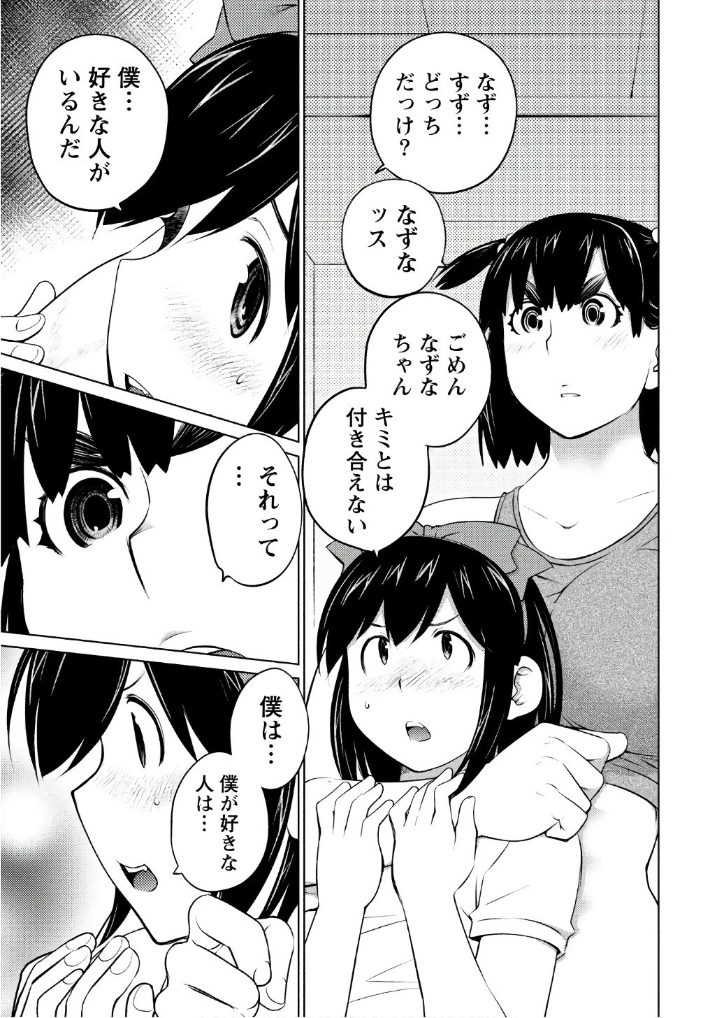大きい女の子は好きですか? 第43話 - 5