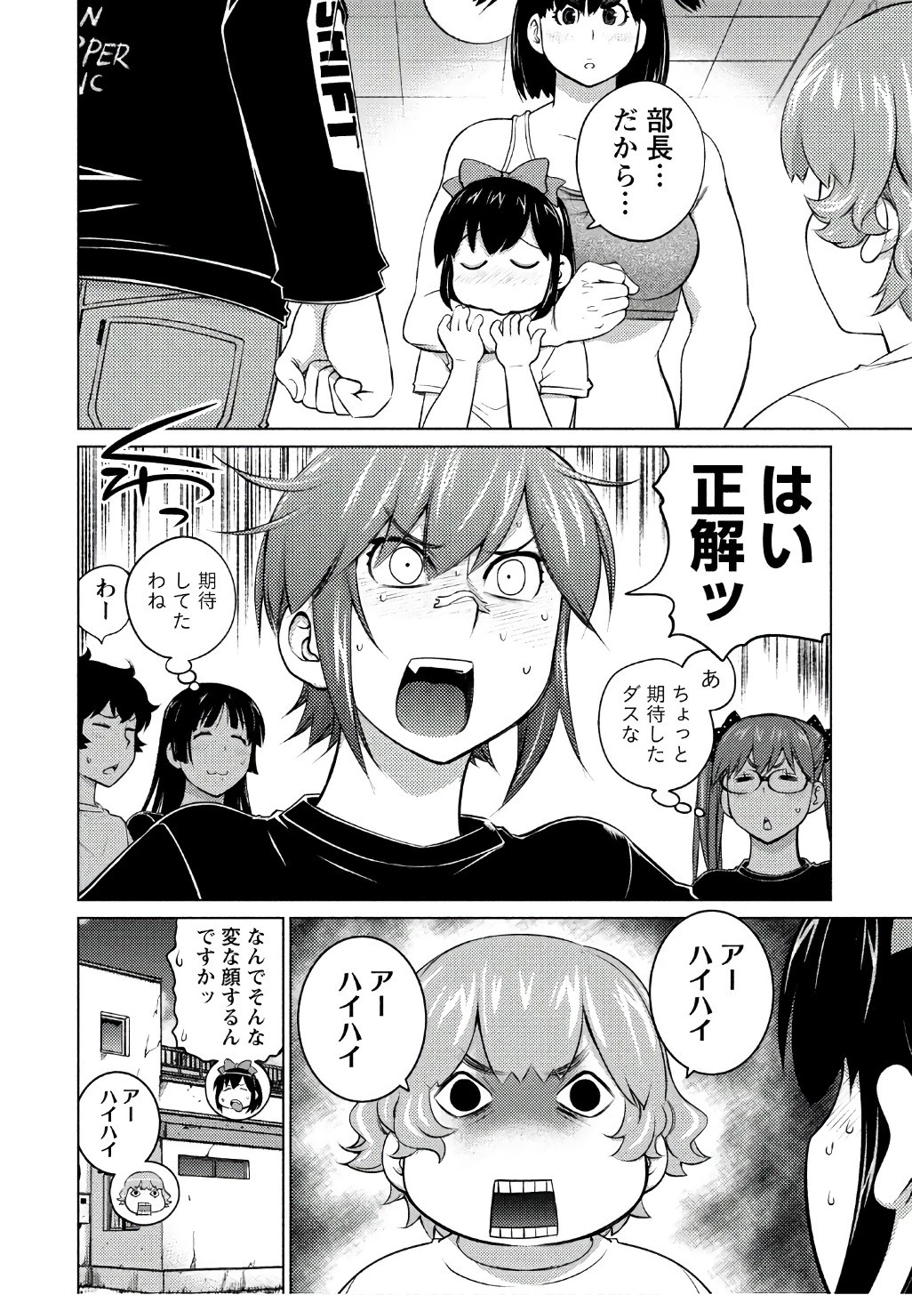 大きい女の子は好きですか? 第43話 - 6