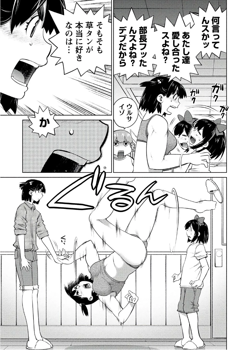 大きい女の子は好きですか? 第43話 - 7