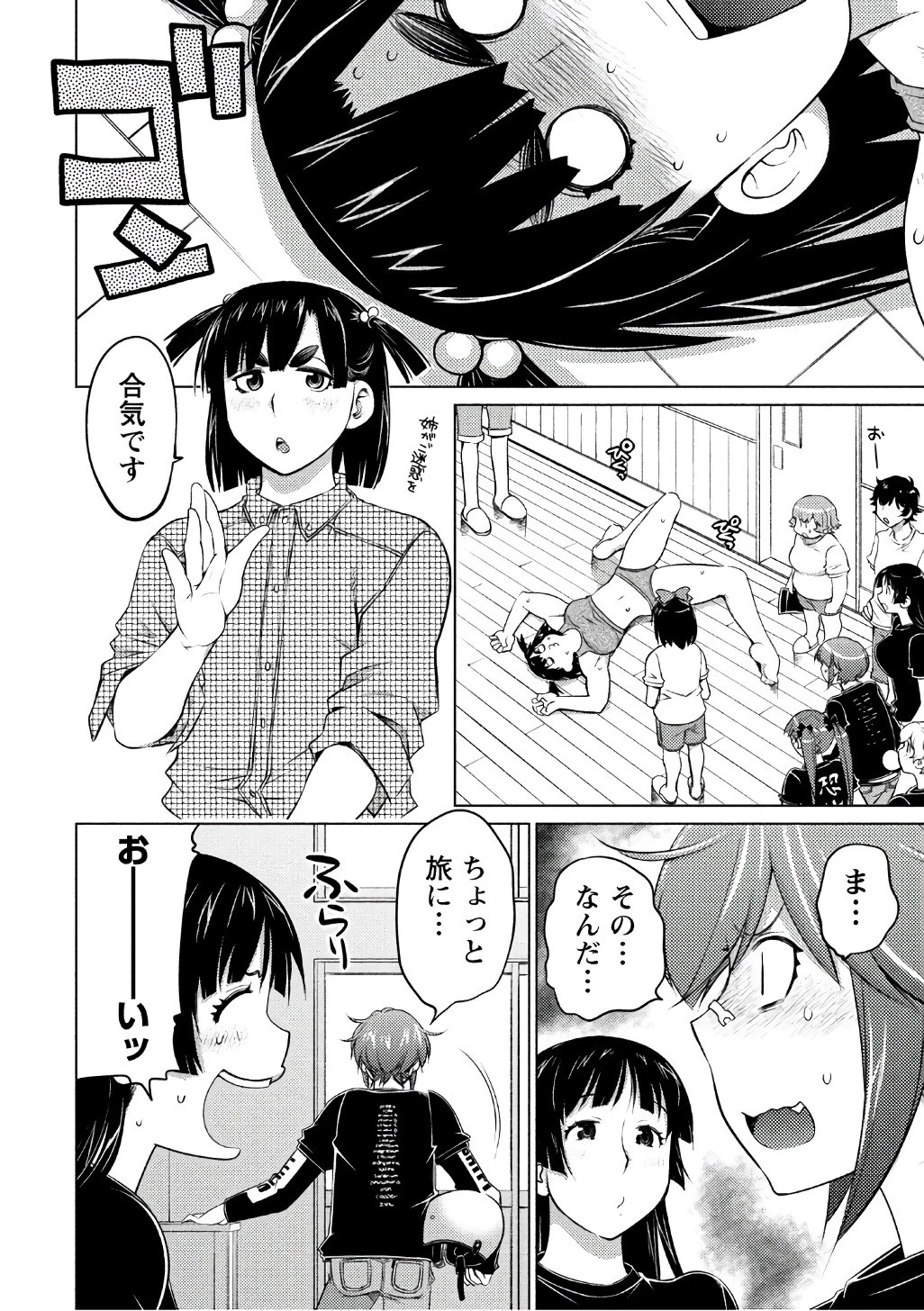 大きい女の子は好きですか? 第43話 - 8