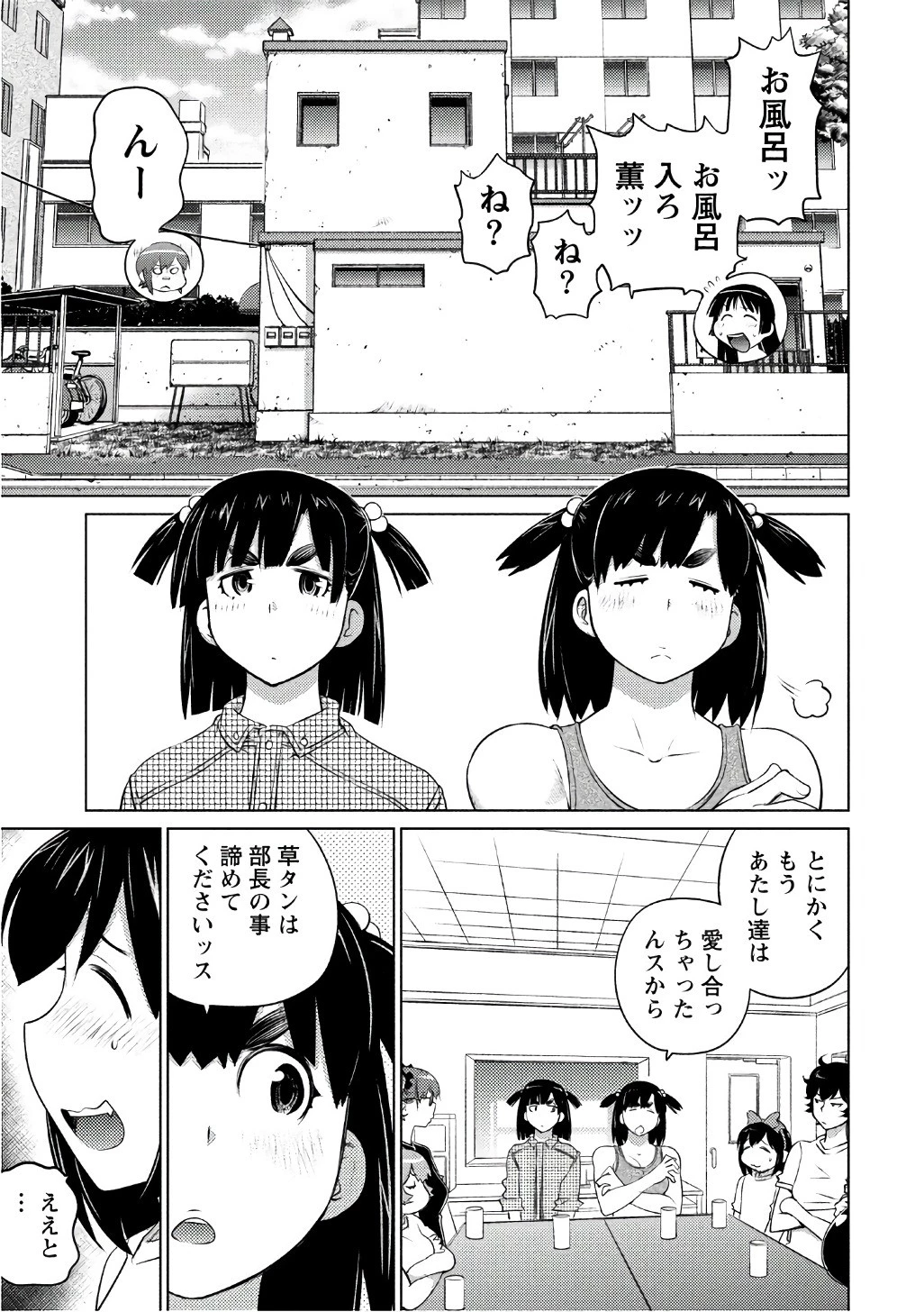 大きい女の子は好きですか? 第43話 - 9