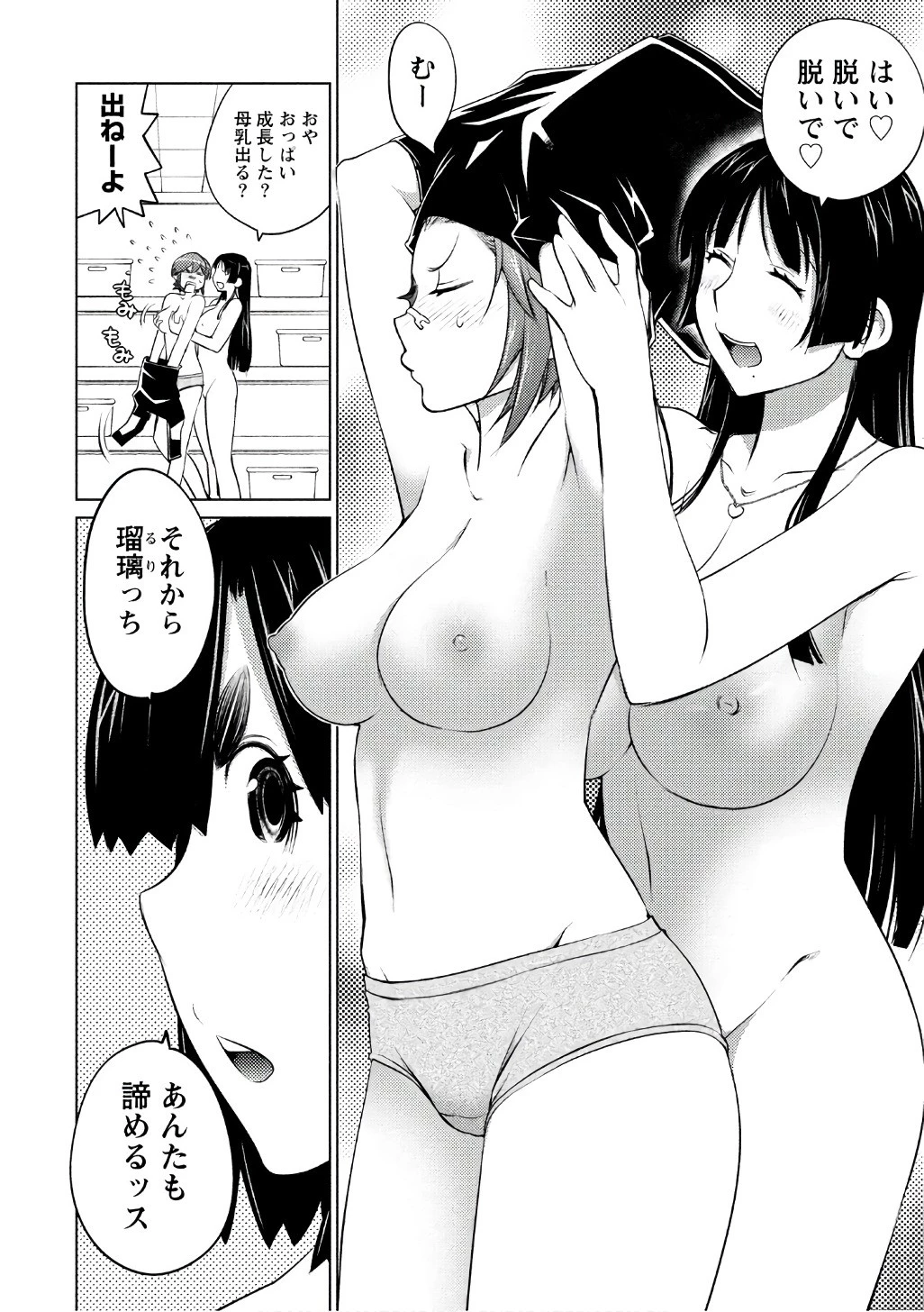 大きい女の子は好きですか? 第43話 - 10