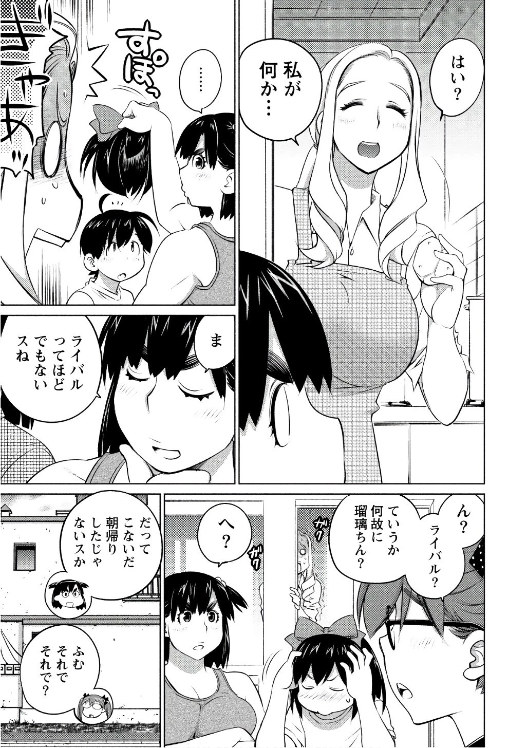 大きい女の子は好きですか? 第43話 - 11
