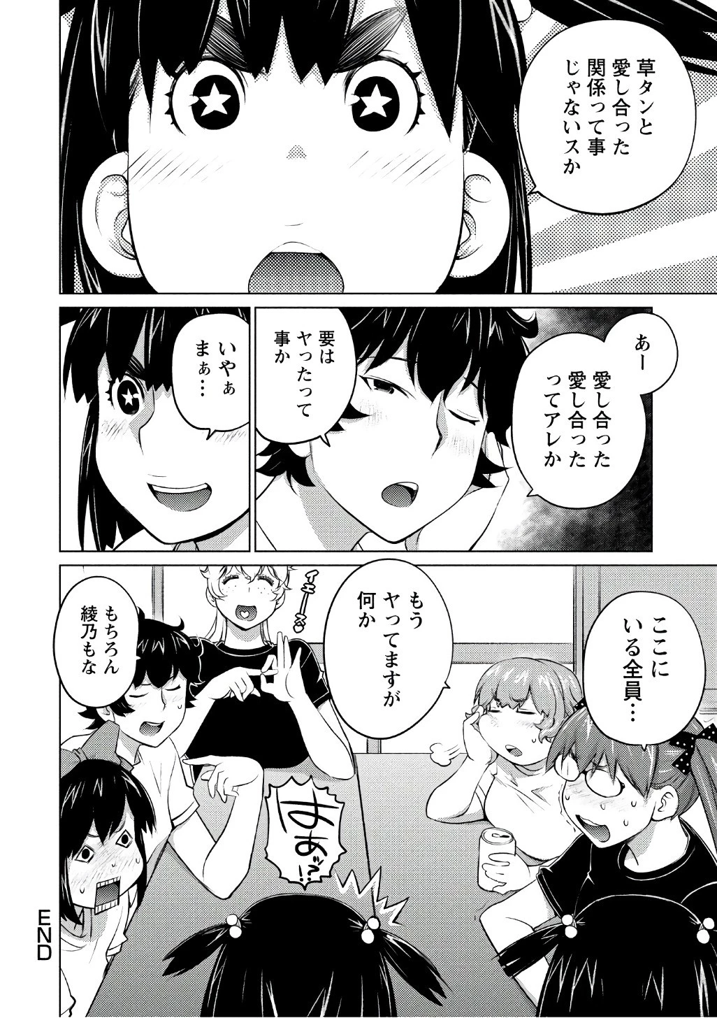 大きい女の子は好きですか? 第43話 - 12