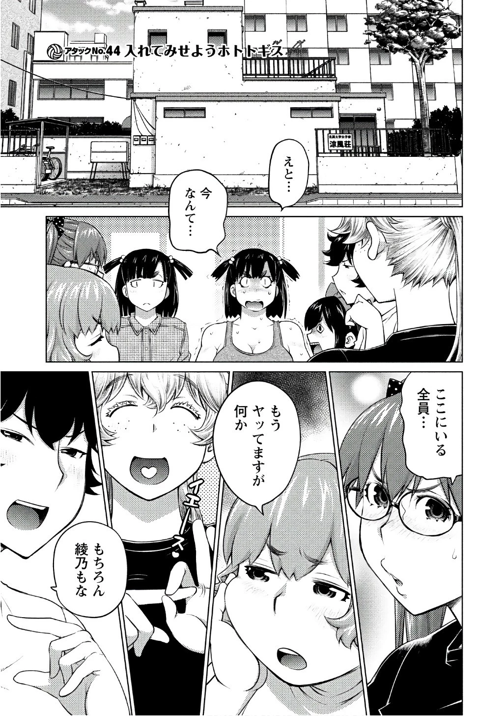 大きい女の子は好きですか? 第44話 - 1