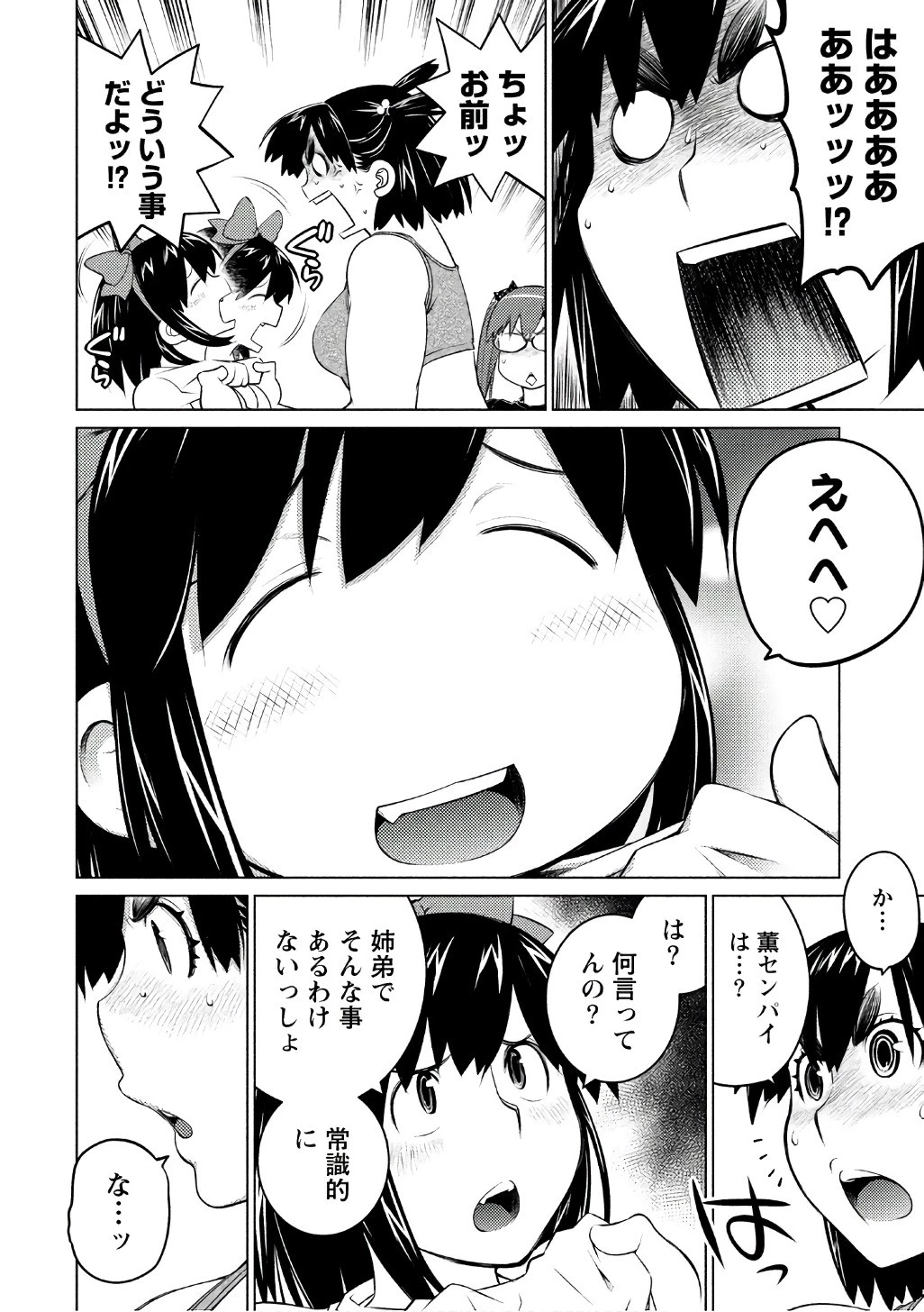 大きい女の子は好きですか? 第44話 - 2