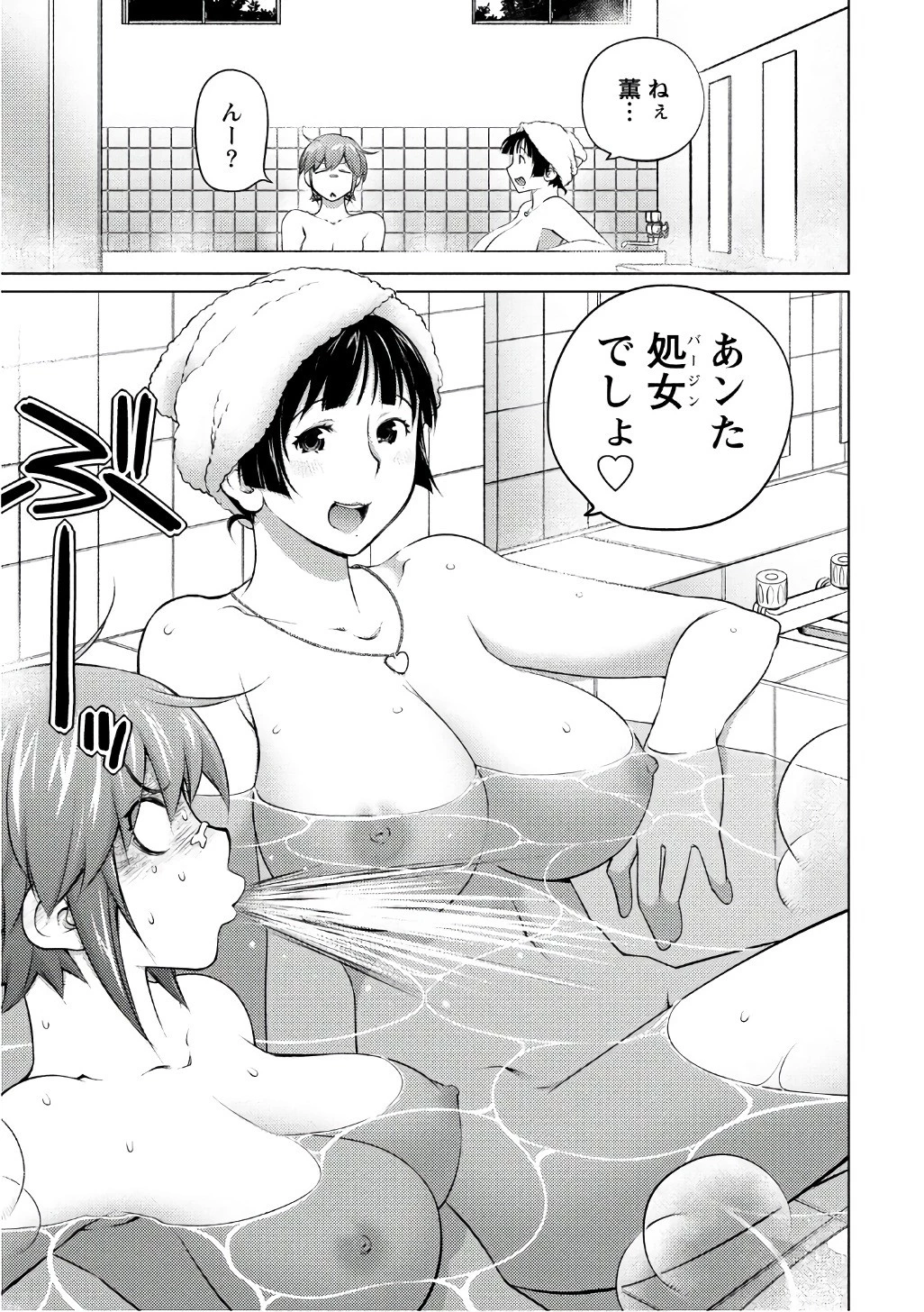 大きい女の子は好きですか? 第44話 - 3