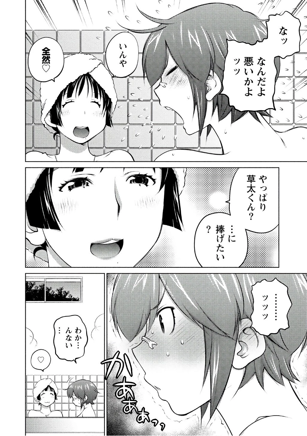 大きい女の子は好きですか? 第44話 - 4