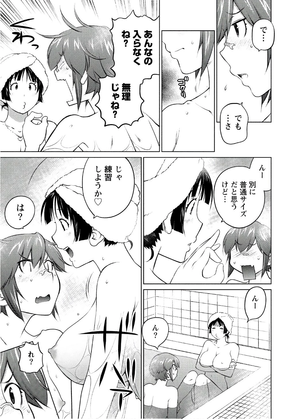 大きい女の子は好きですか? 第44話 - 5