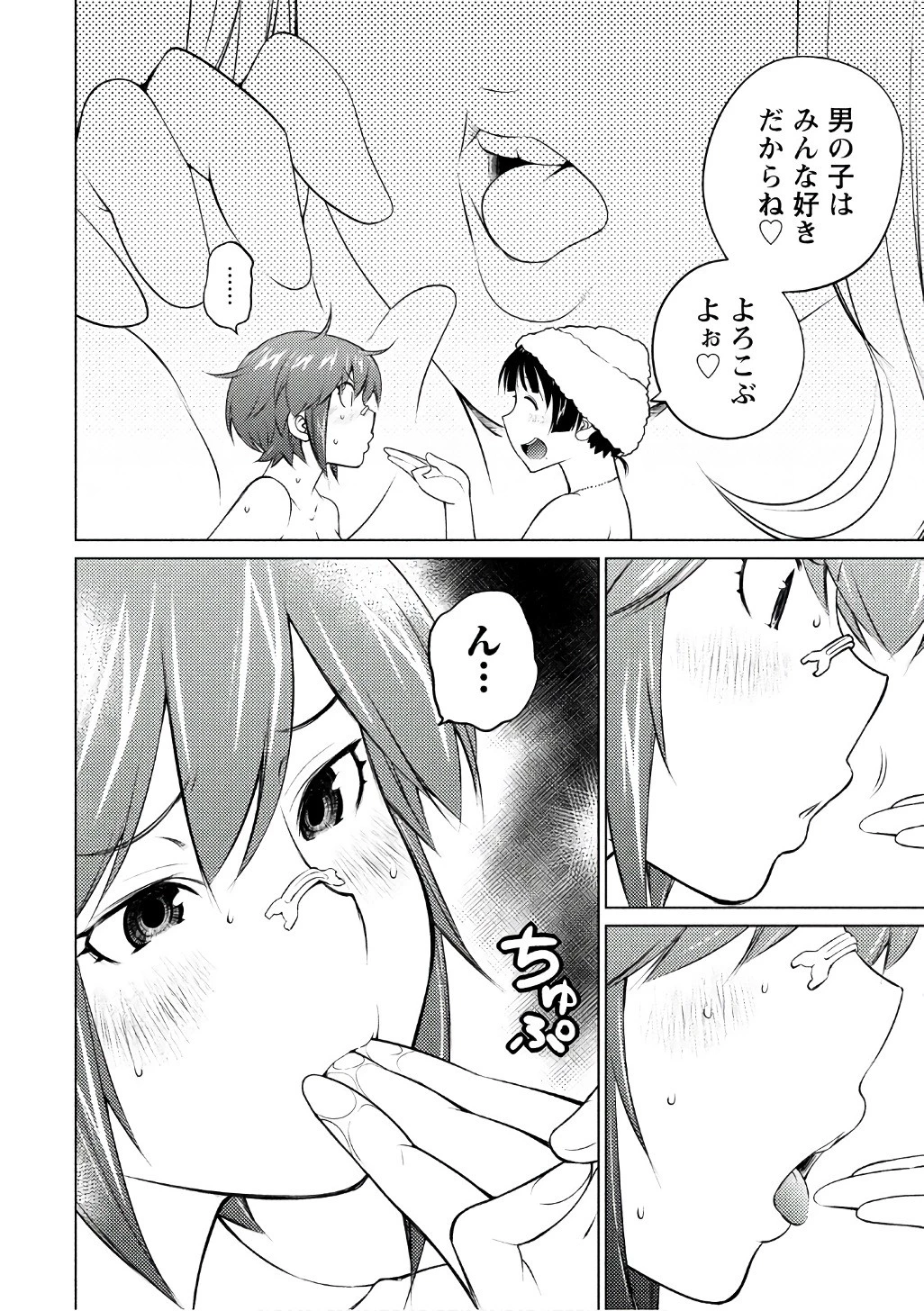 大きい女の子は好きですか? 第44話 - 8