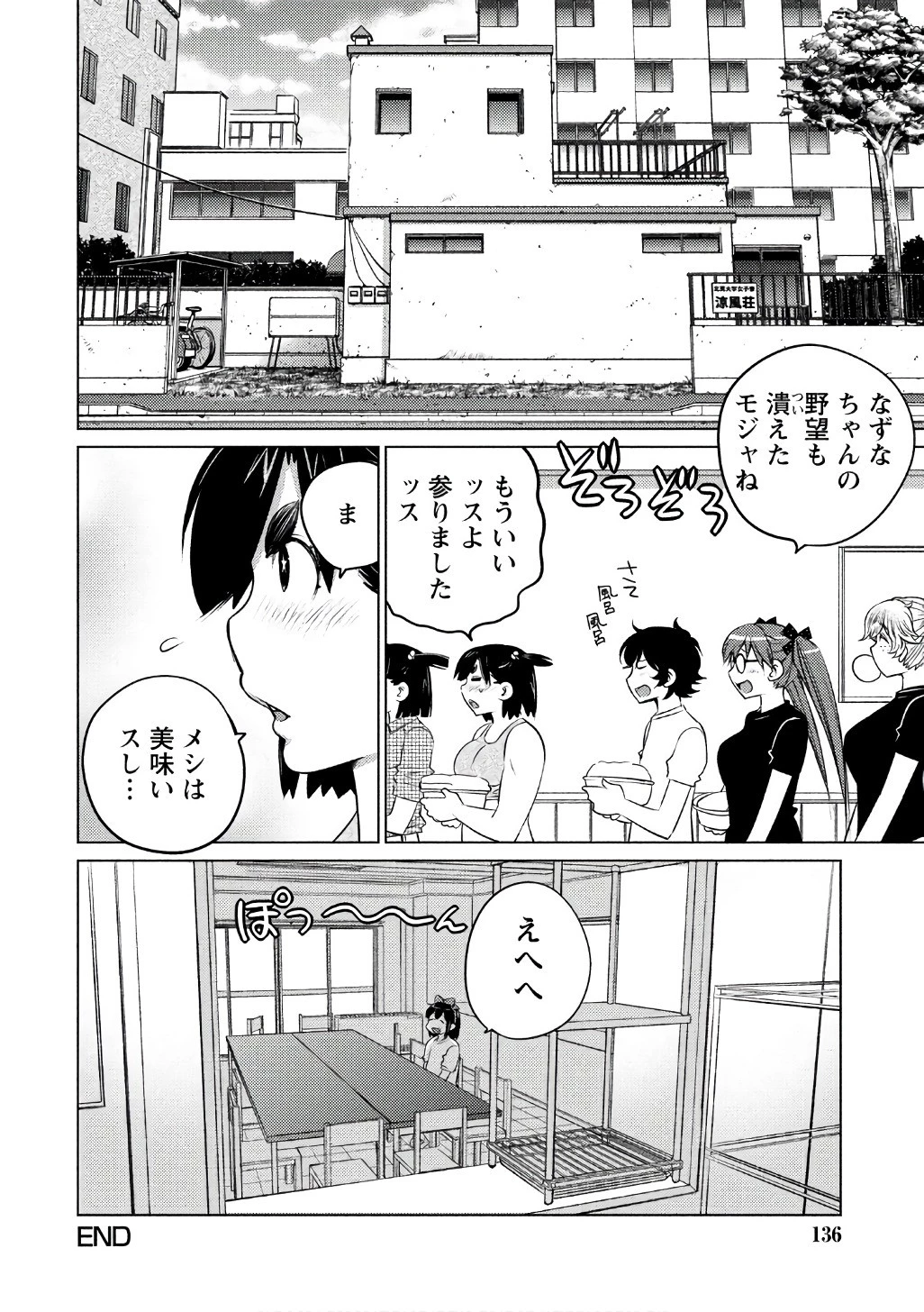 大きい女の子は好きですか? 第44話 - 10