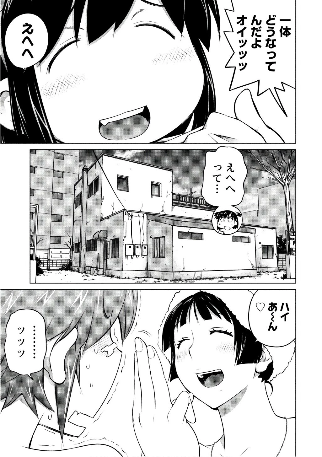 大きい女の子は好きですか? 第45話 - 1