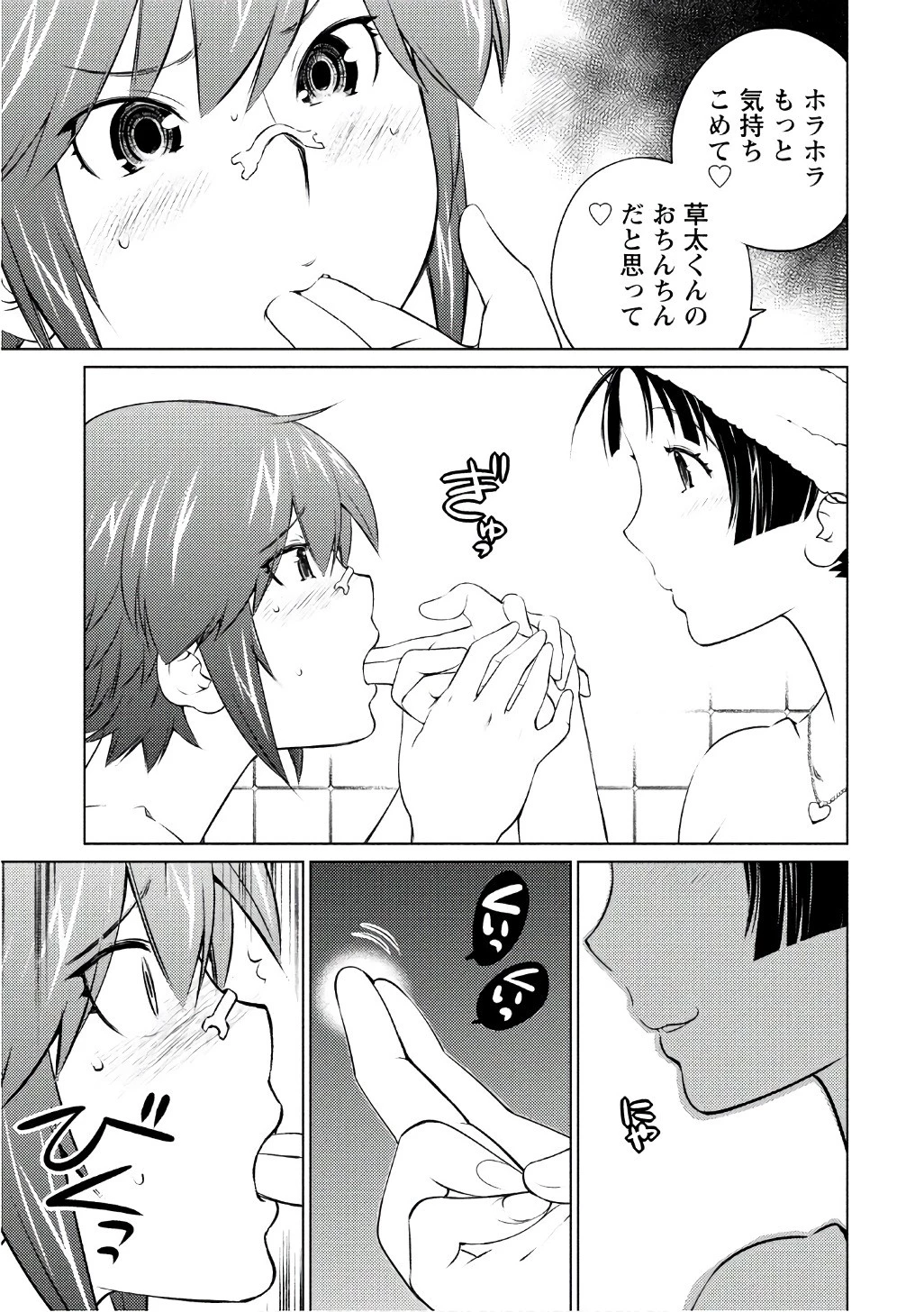 大きい女の子は好きですか? 第45話 - 3