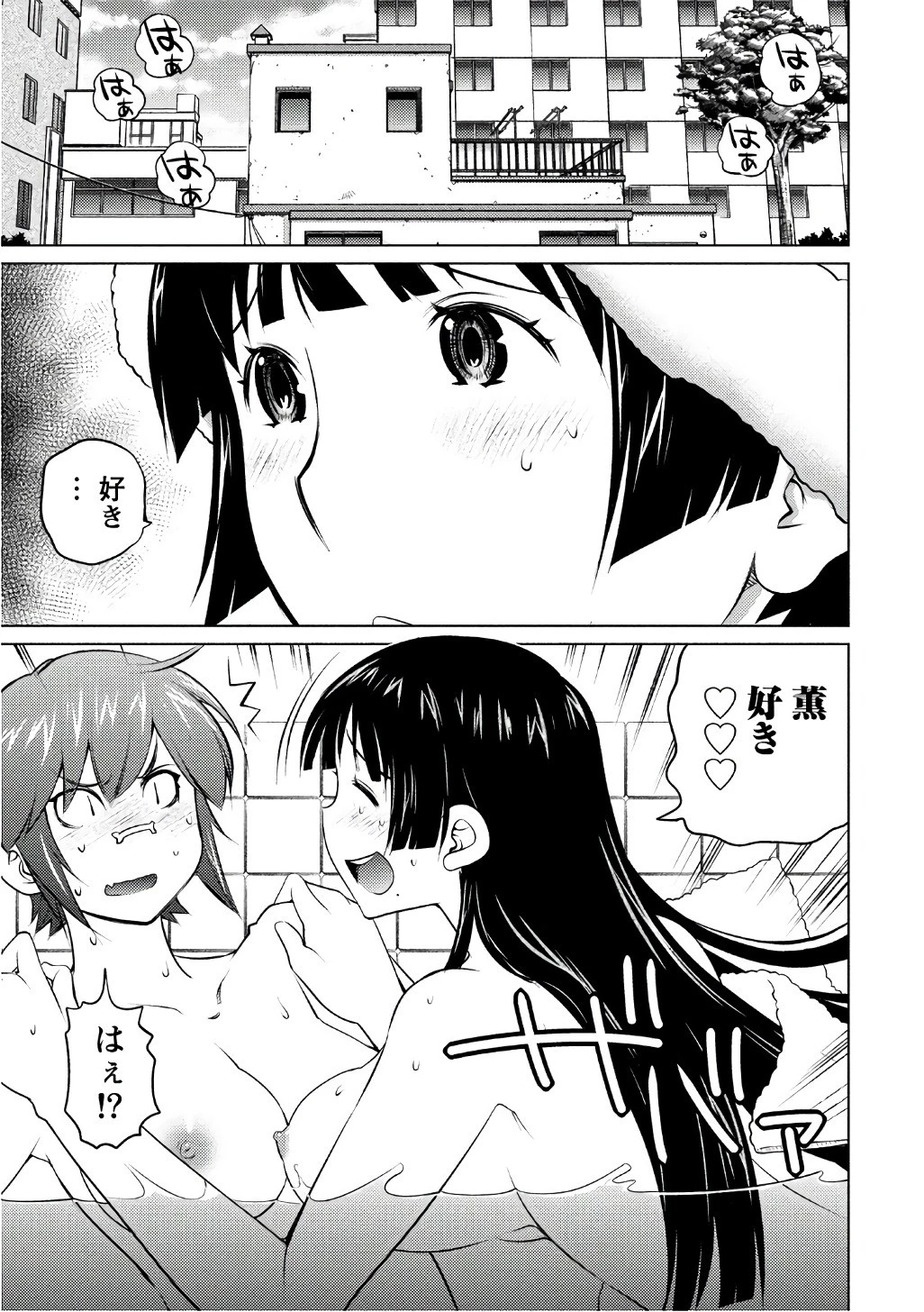大きい女の子は好きですか? 第45話 - 7