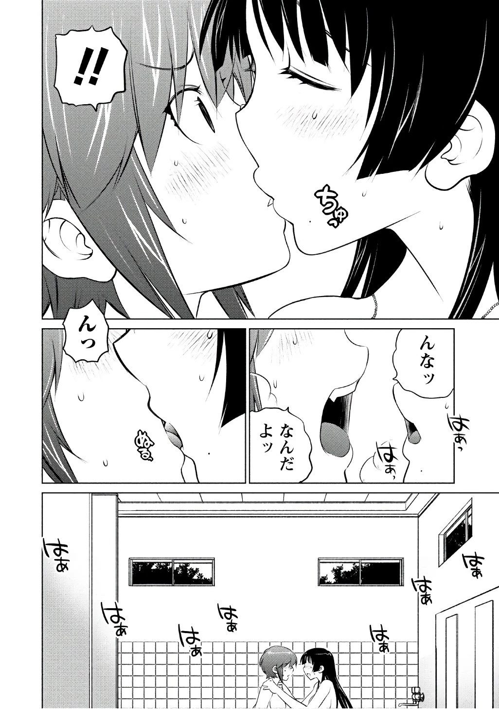 大きい女の子は好きですか? 第45話 - 8