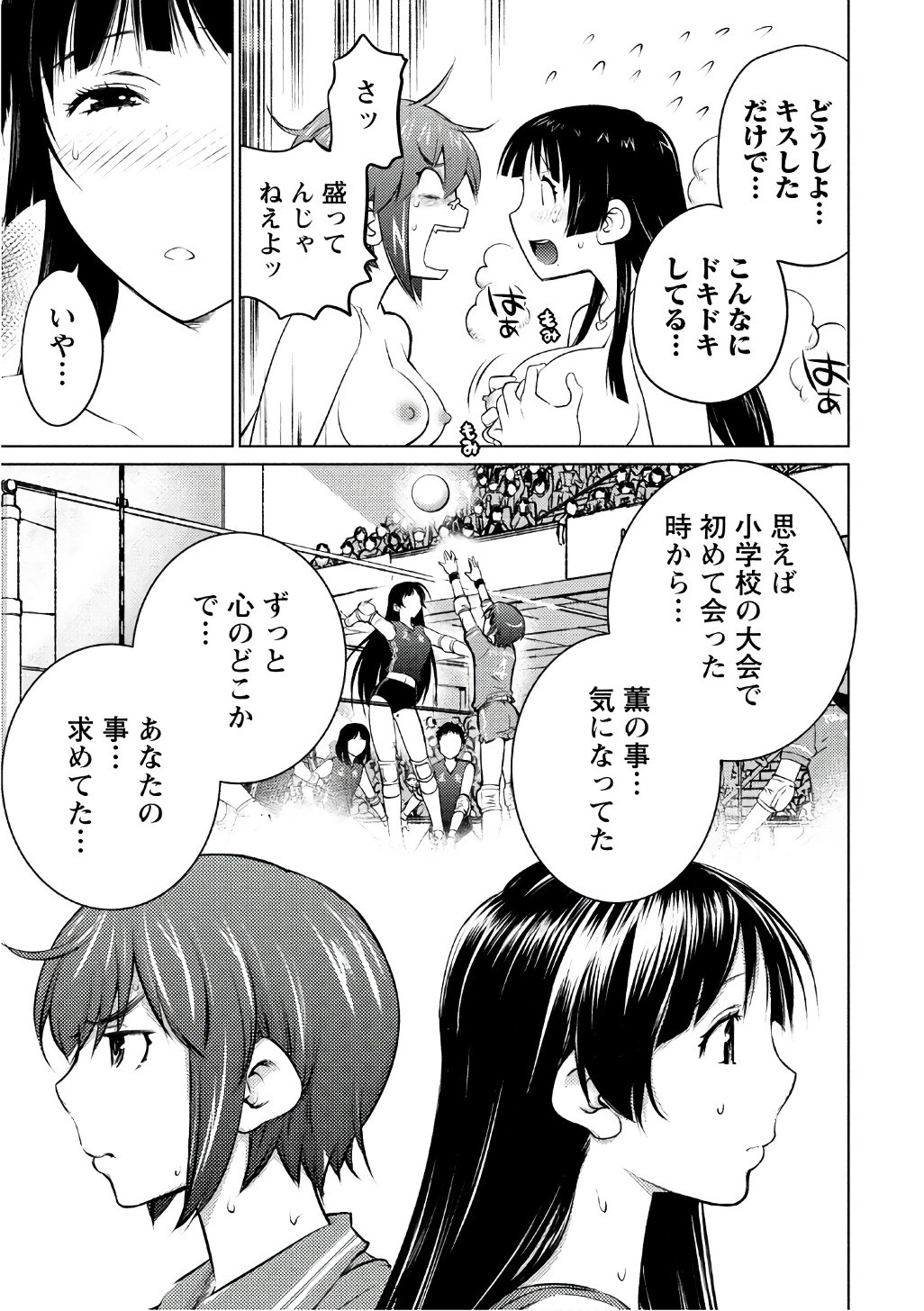 大きい女の子は好きですか? 第45話 - 9