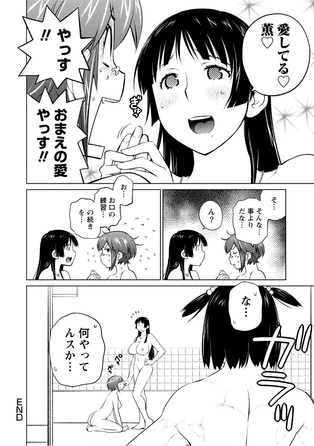 大きい女の子は好きですか? 第45話 - 10