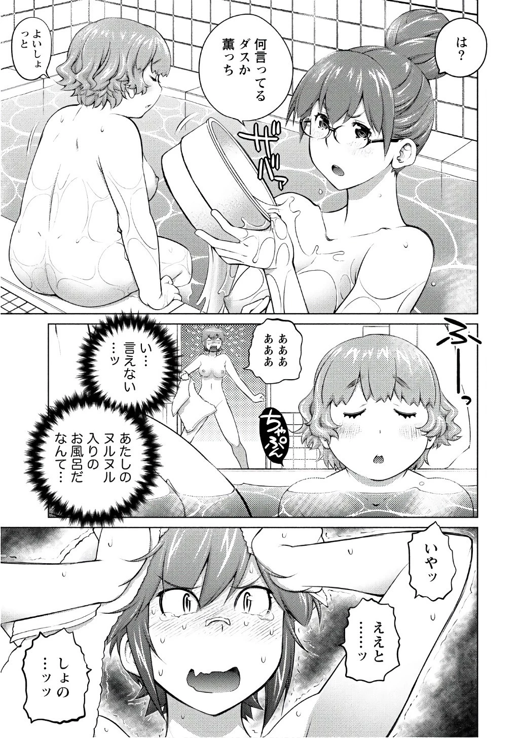 大きい女の子は好きですか? 第46話 - 3