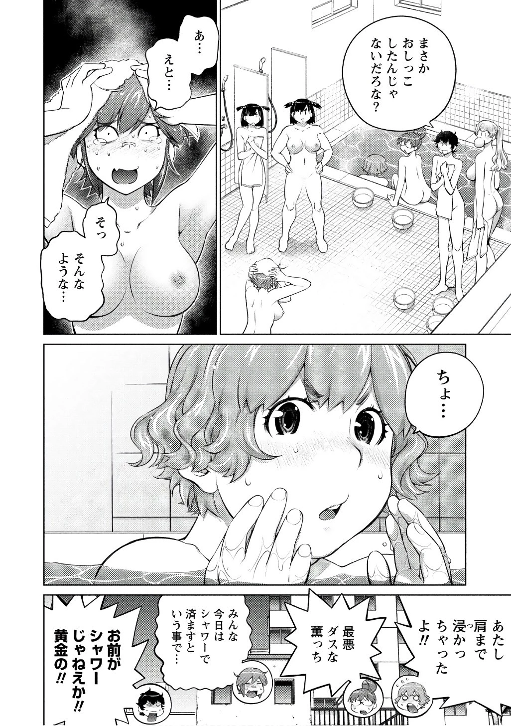 大きい女の子は好きですか? 第46話 - 4