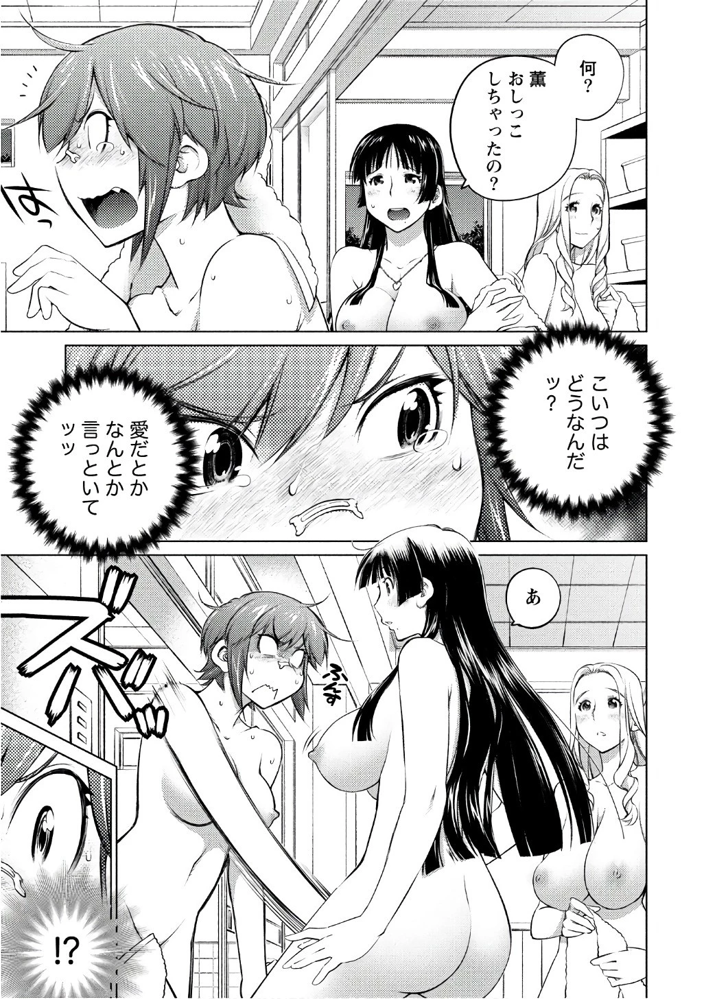 大きい女の子は好きですか? 第46話 - 5