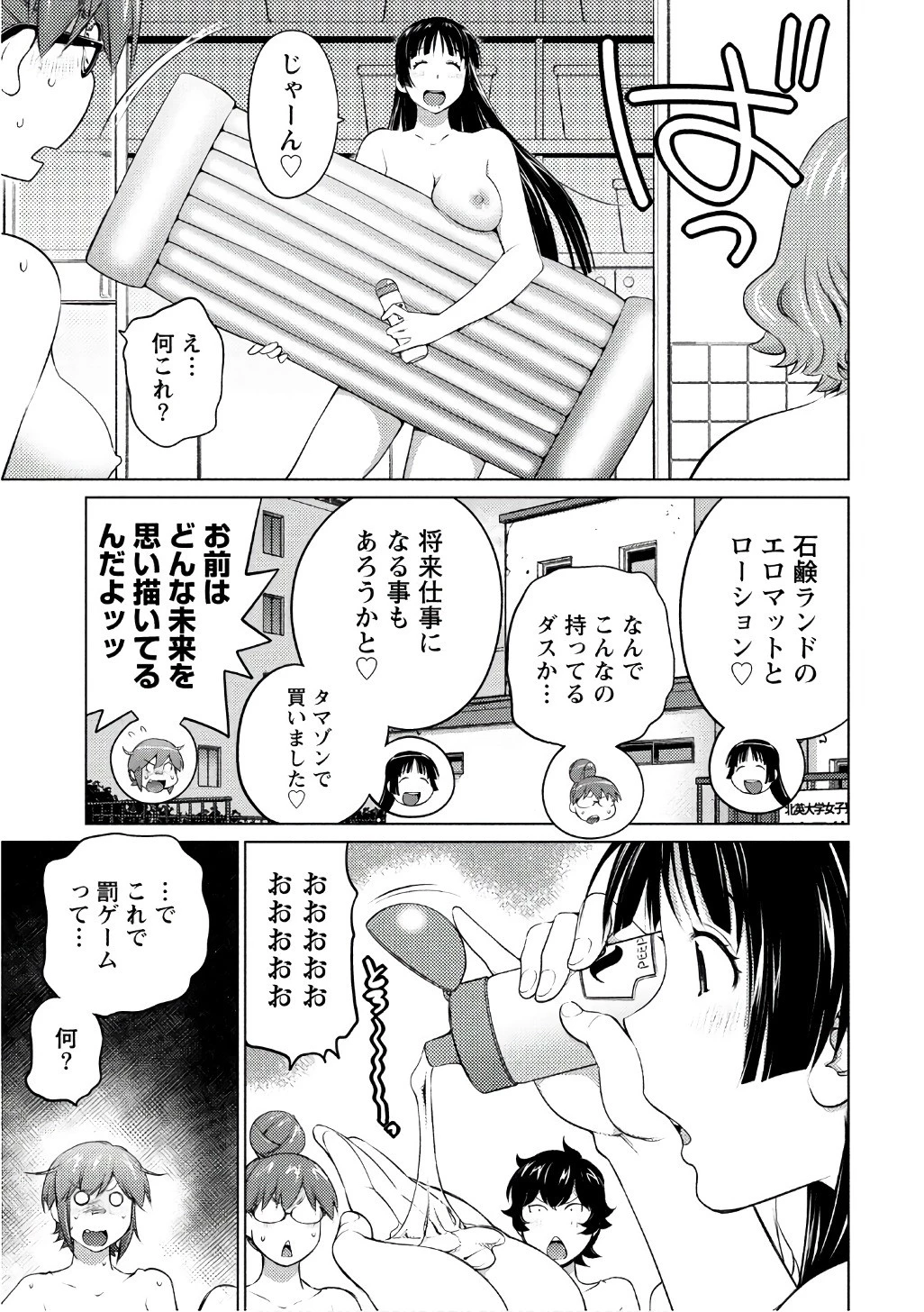 大きい女の子は好きですか? 第46話 - 9