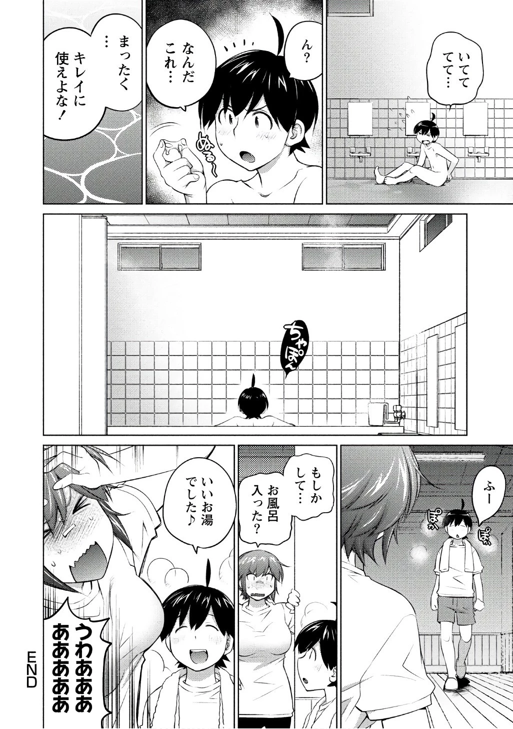 大きい女の子は好きですか? 第46話 - 12