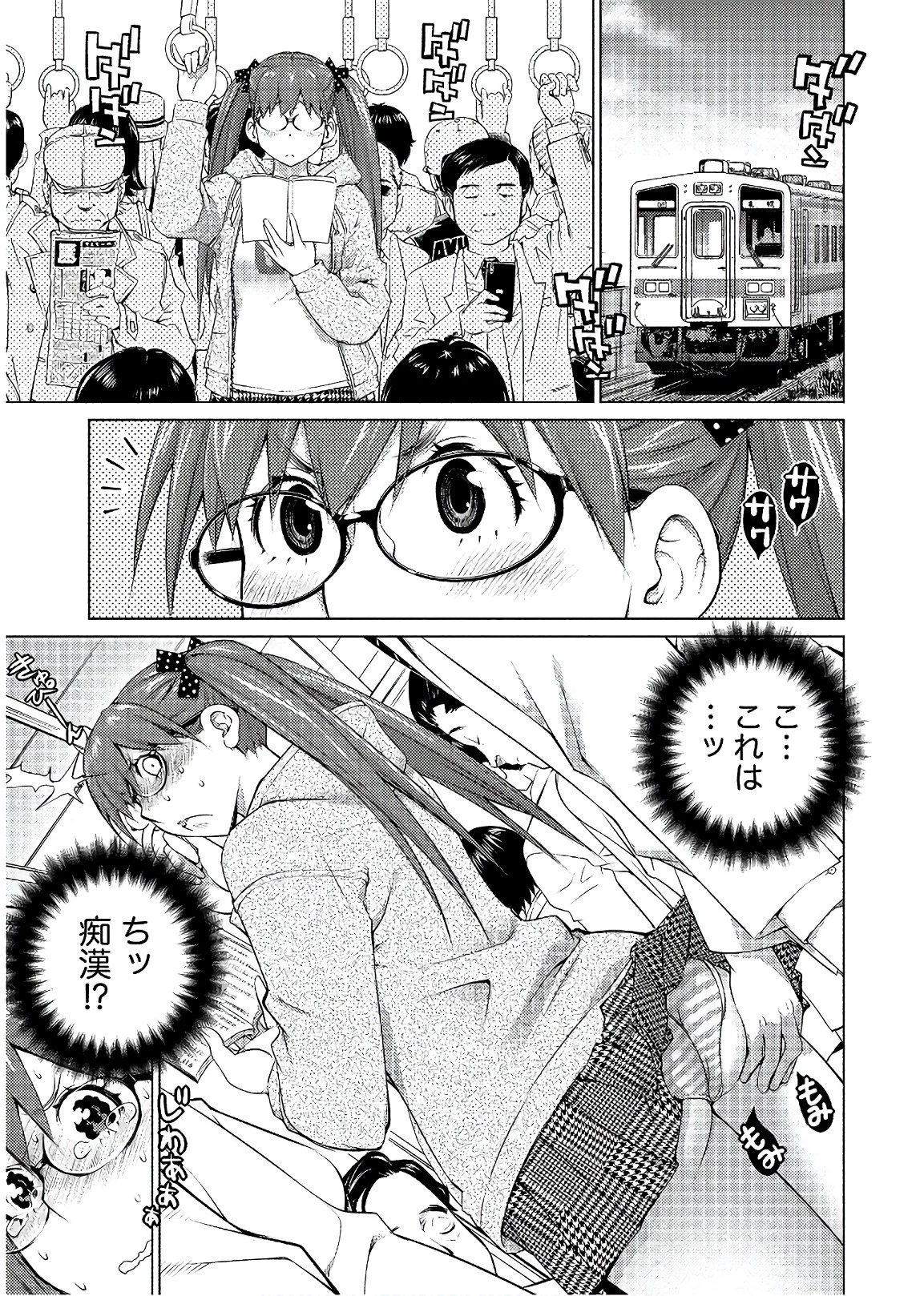 大きい女の子は好きですか? 第47話 - 1