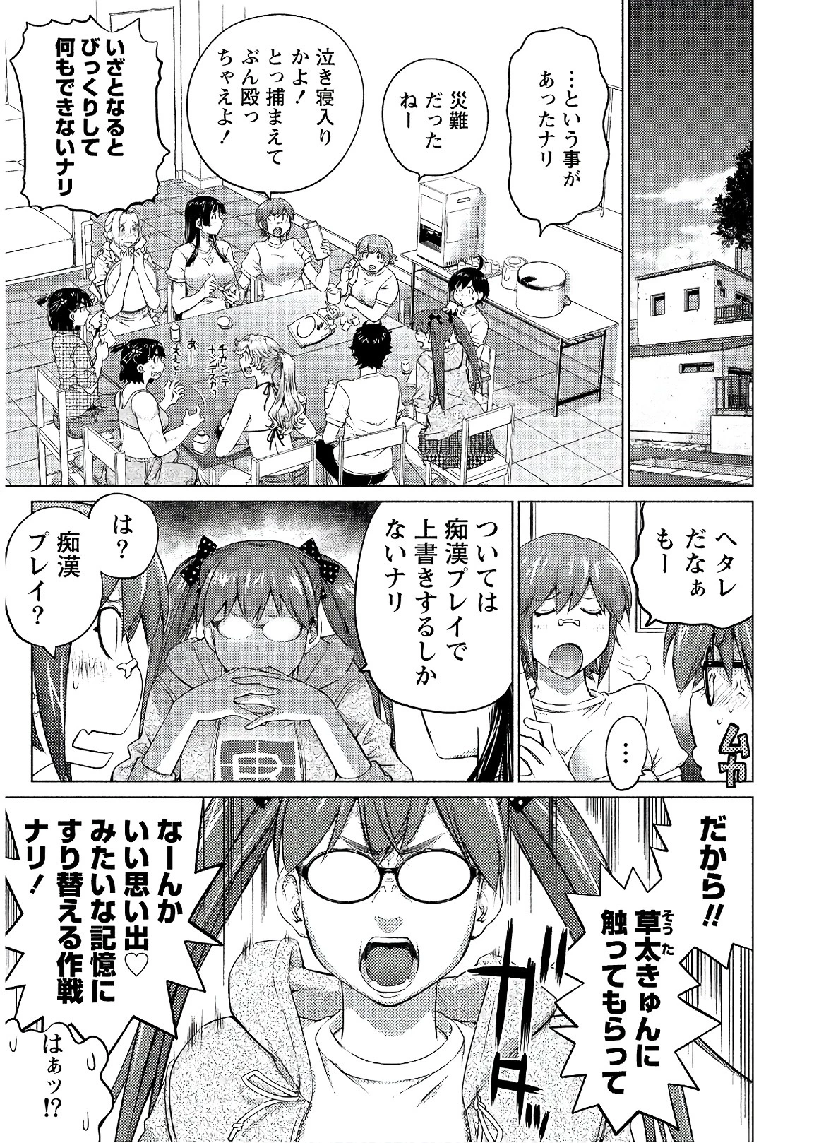 大きい女の子は好きですか? 第47話 - 3
