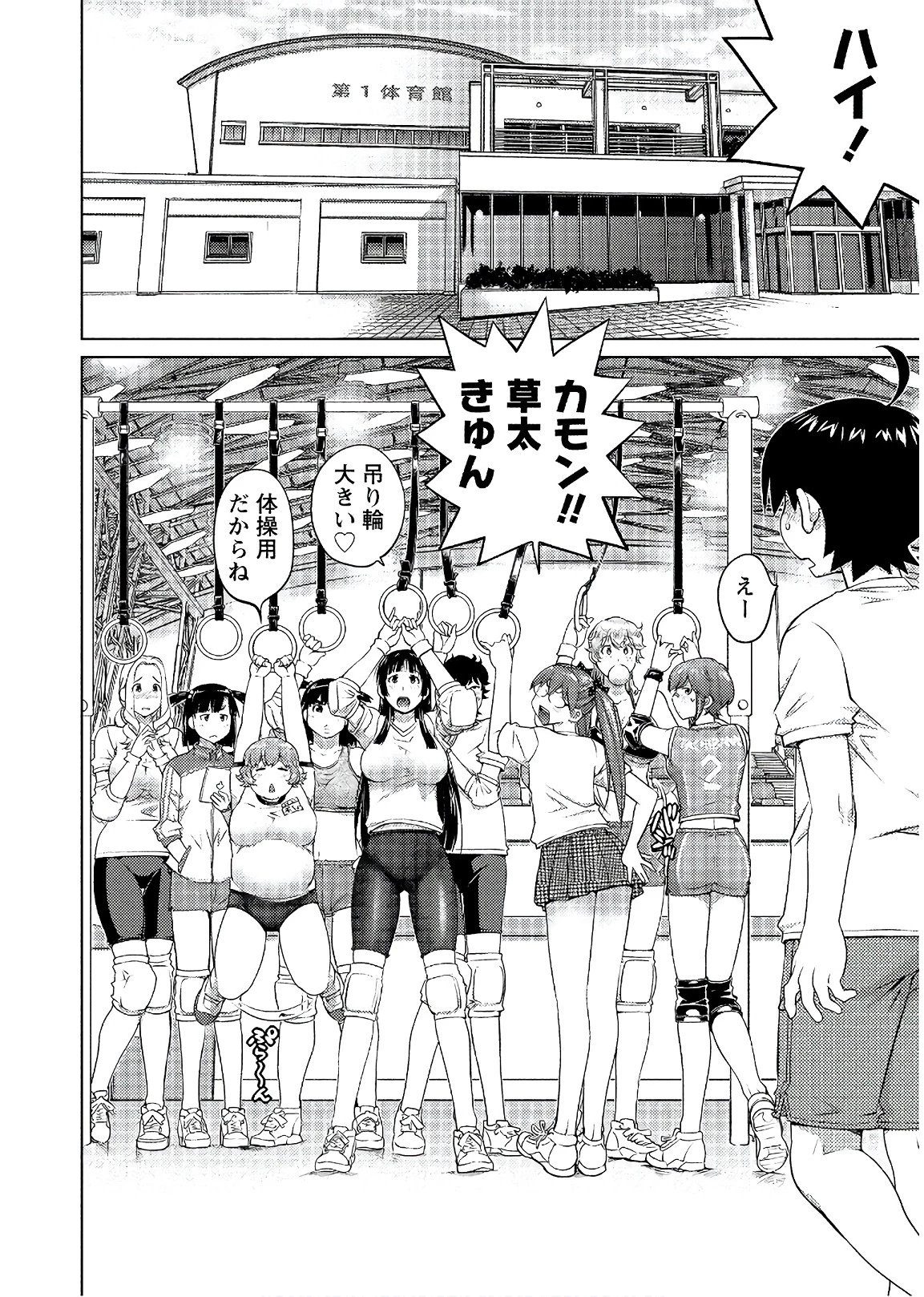 大きい女の子は好きですか? 第47話 - 4