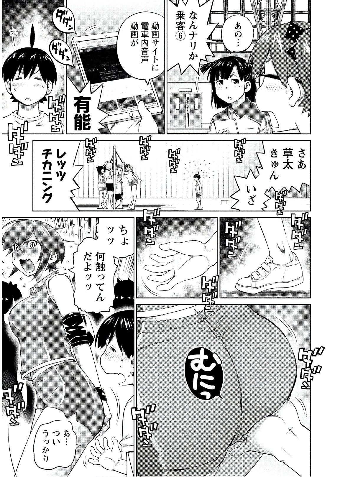 大きい女の子は好きですか? 第47話 - 5