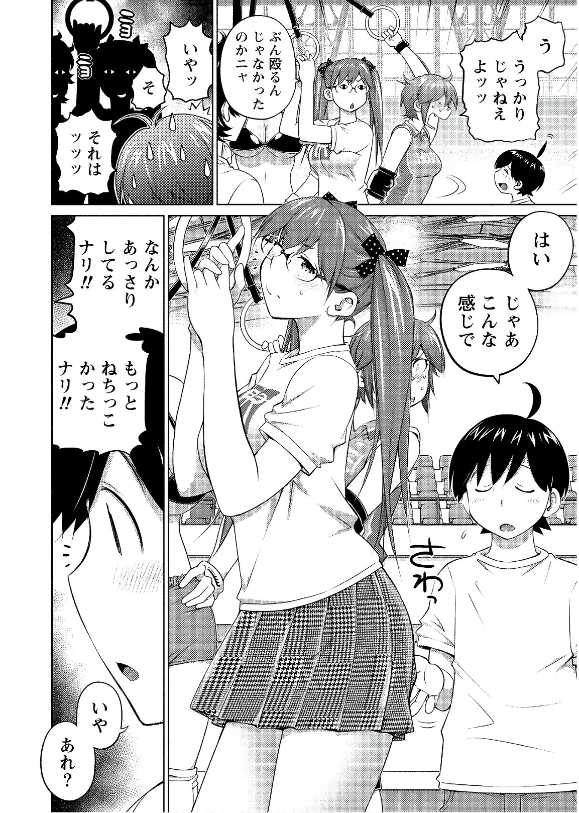 大きい女の子は好きですか? 第47話 - 6