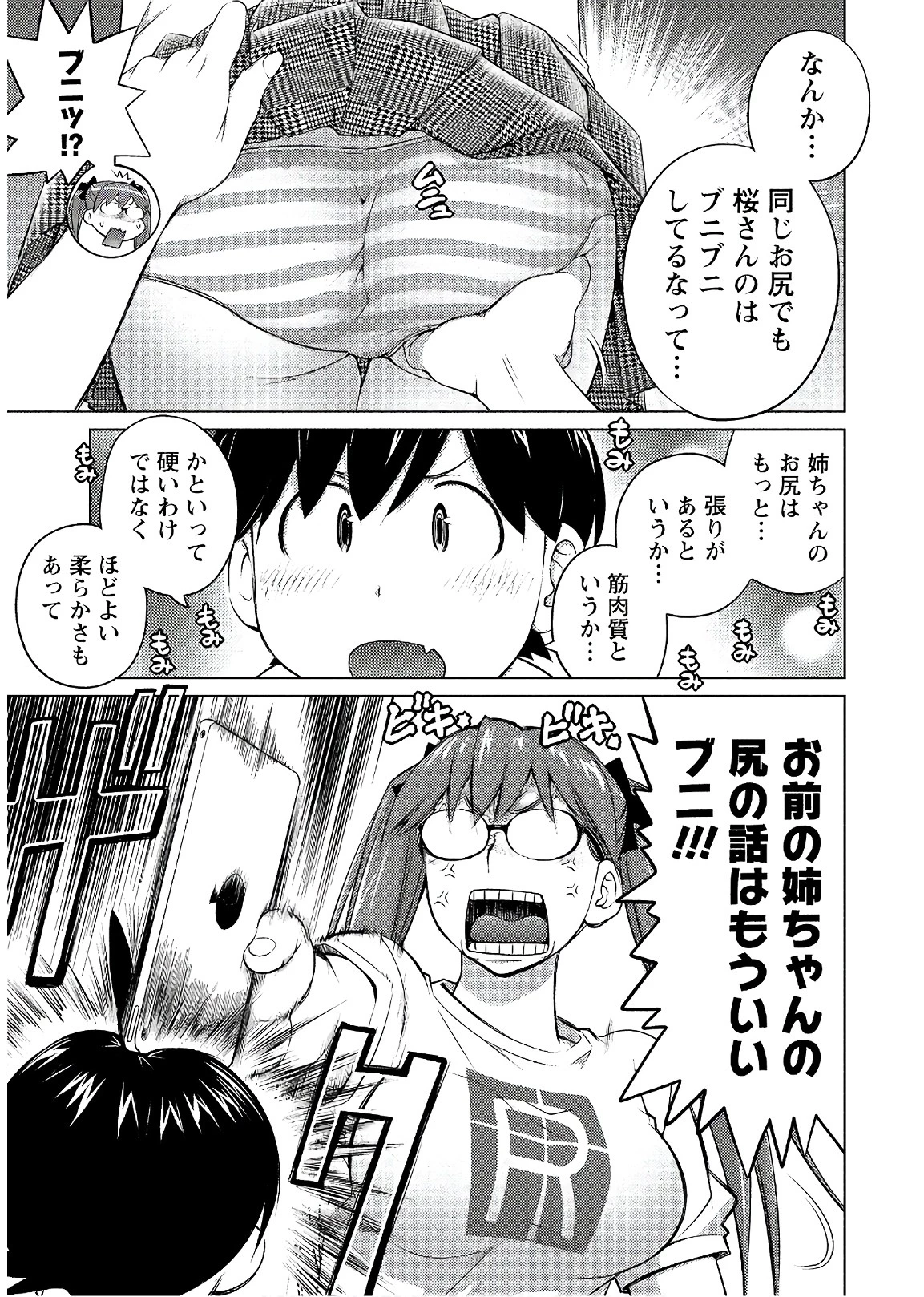 大きい女の子は好きですか? 第47話 - 7
