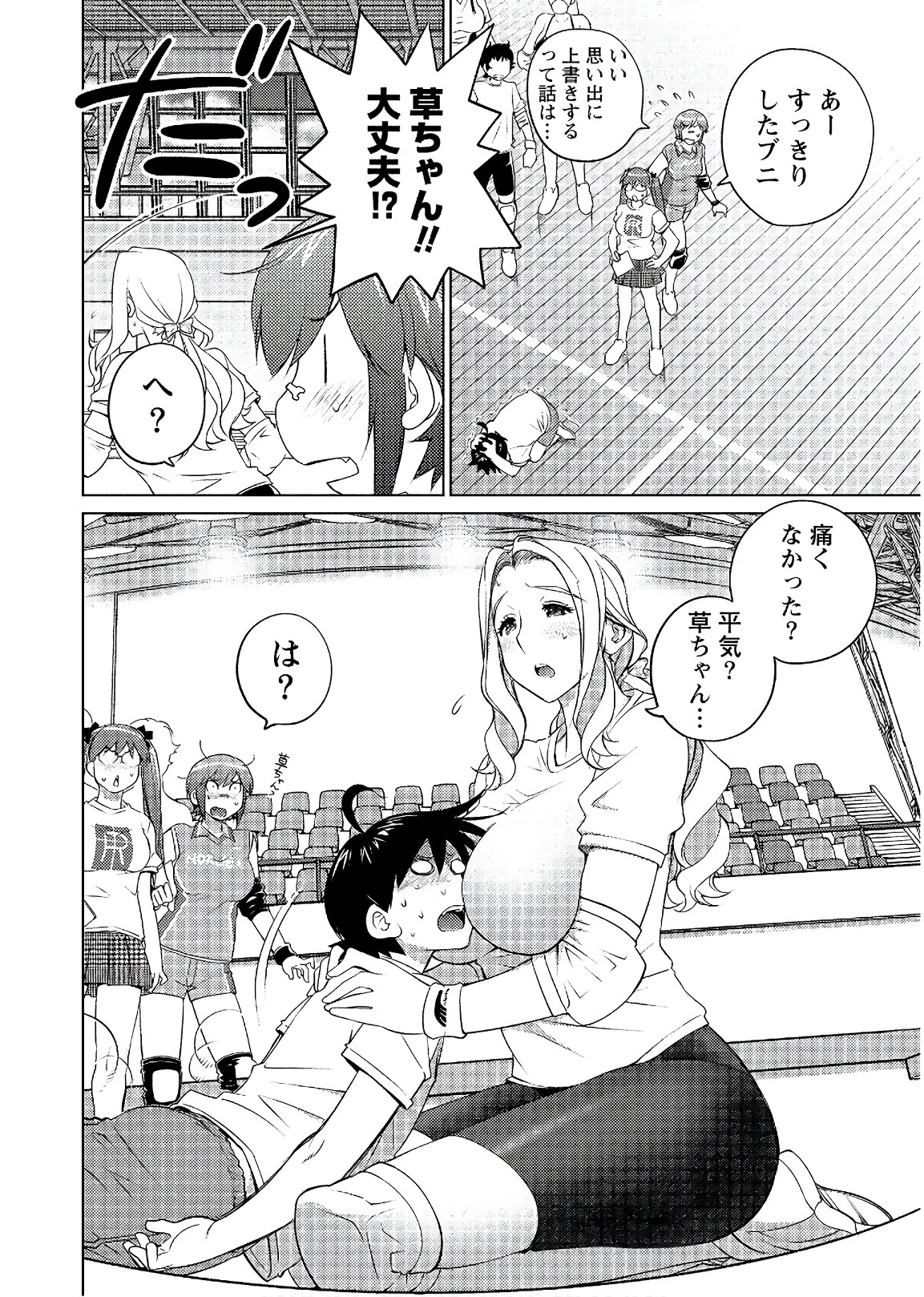 大きい女の子は好きですか? 第47話 - 8