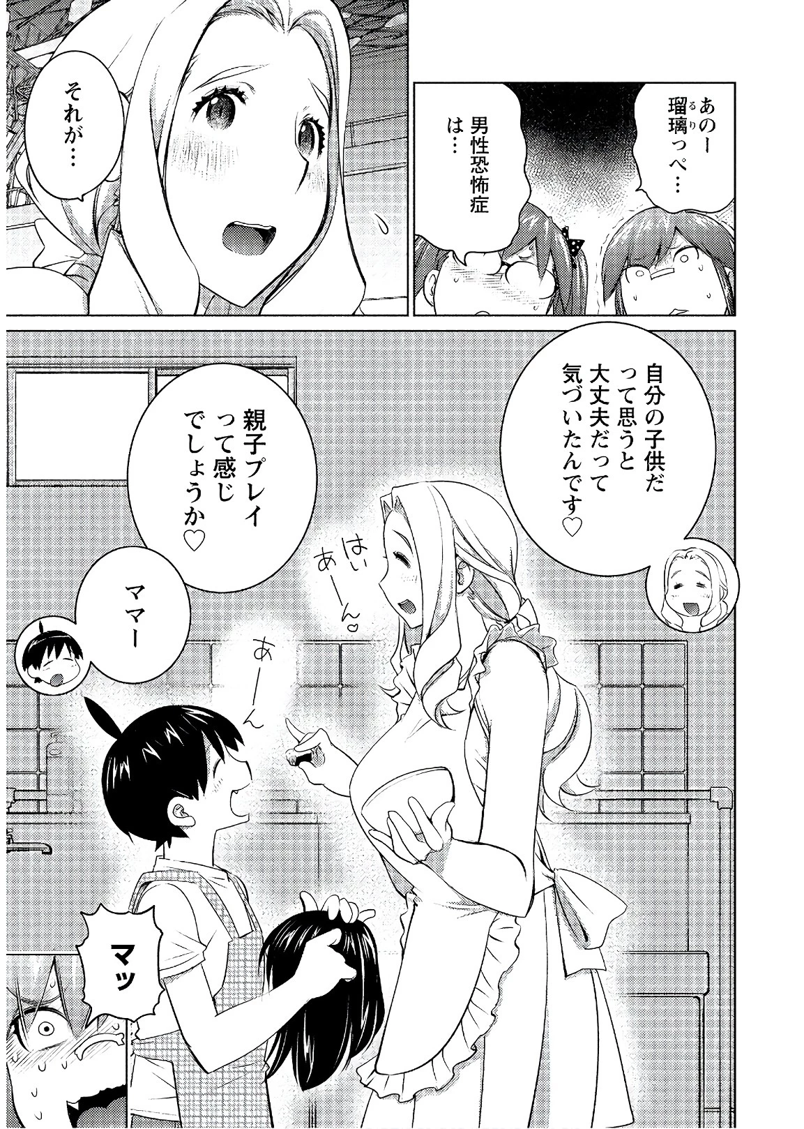 大きい女の子は好きですか? 第47話 - 9