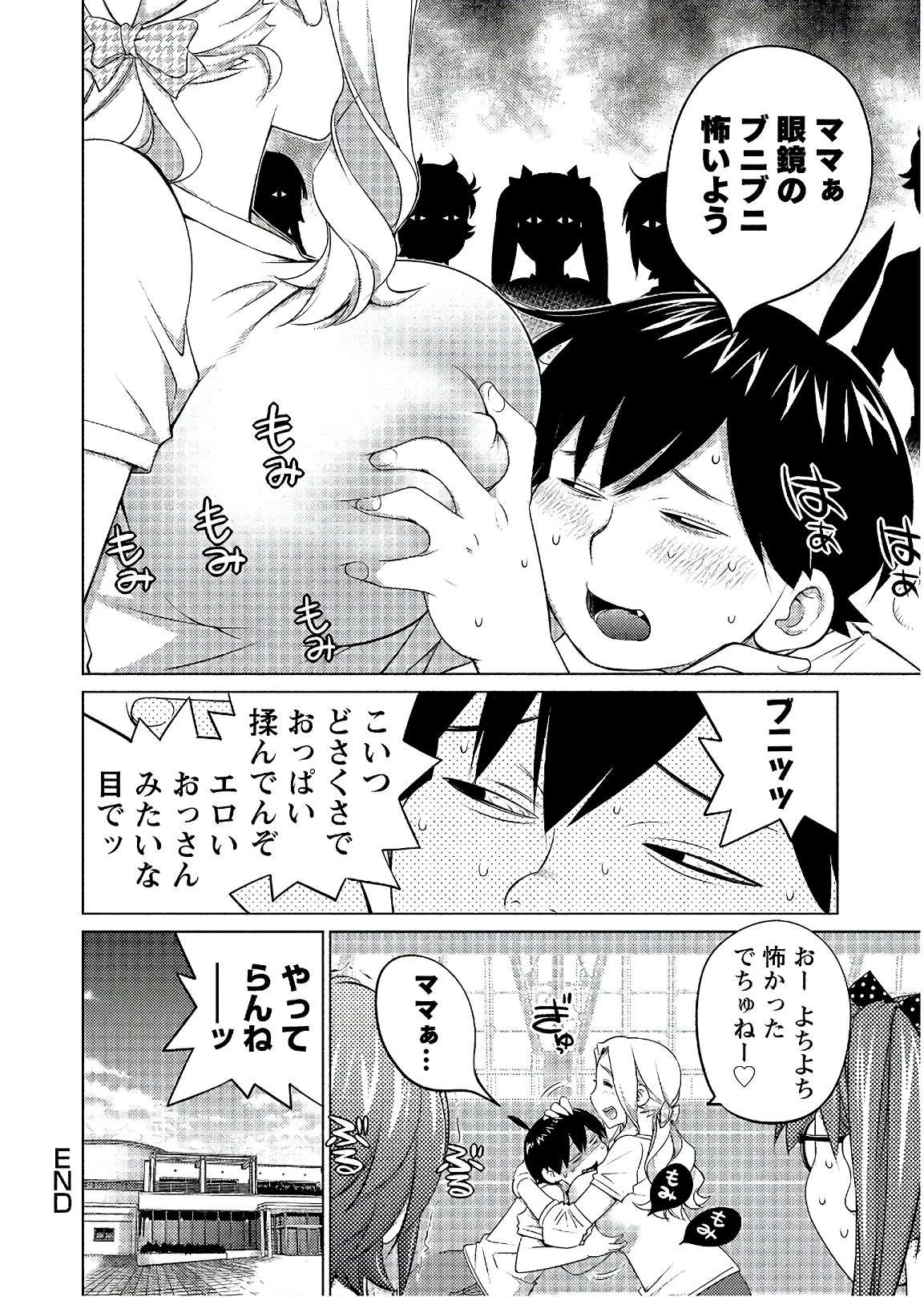 大きい女の子は好きですか? 第47話 - 10