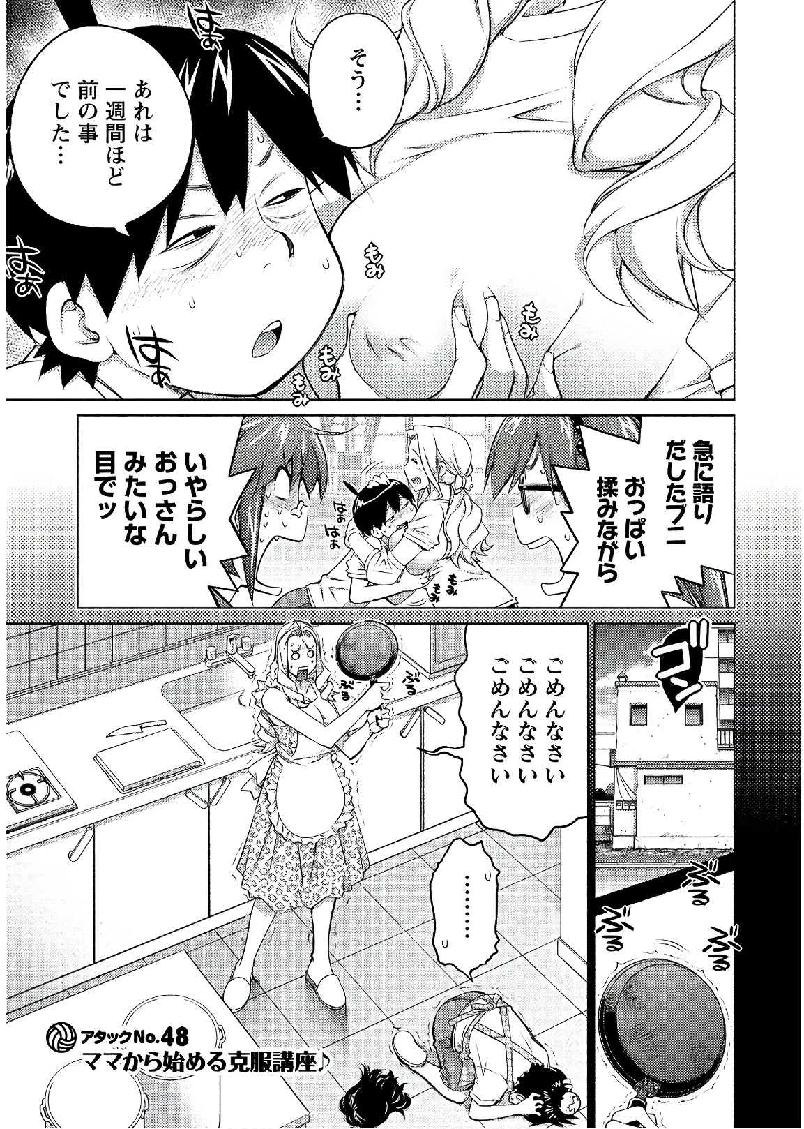 大きい女の子は好きですか? 第48話 - 1