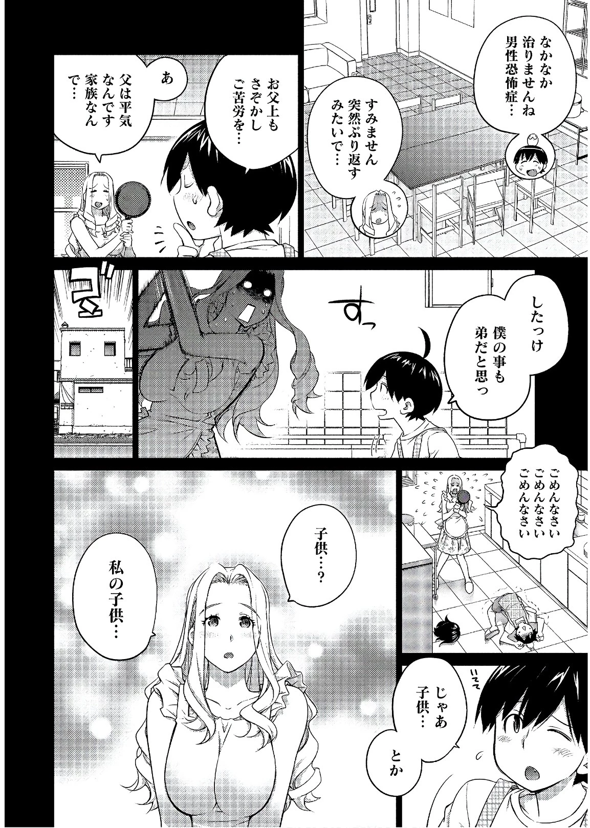 大きい女の子は好きですか? 第48話 - 2