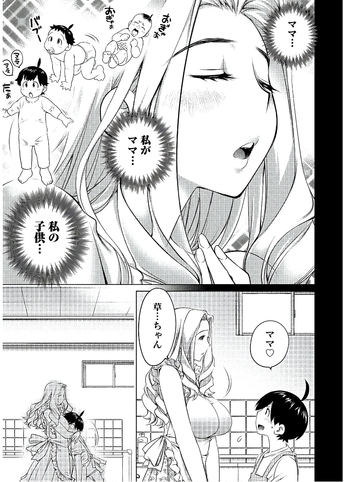 大きい女の子は好きですか? 第48話 - 3