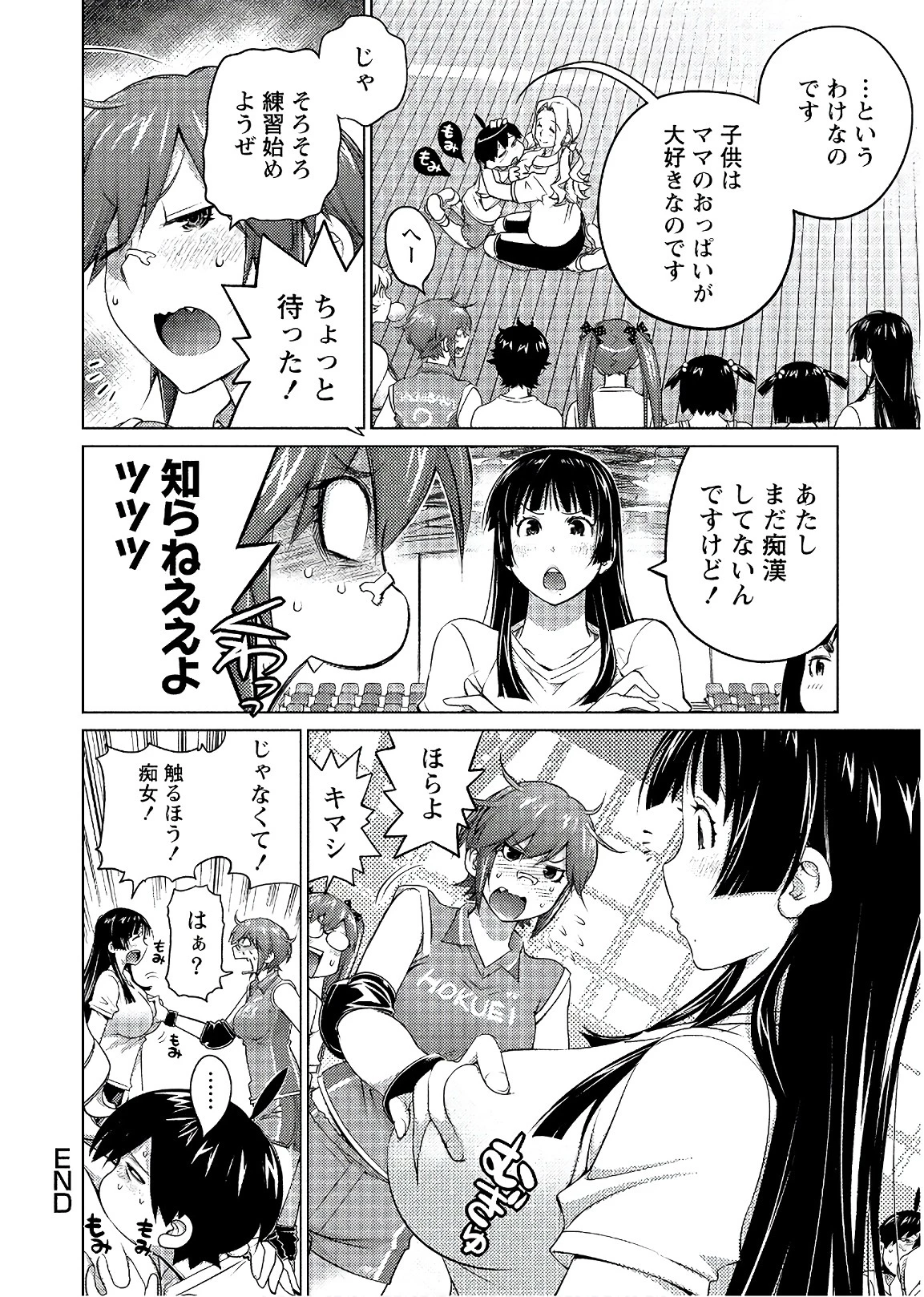 大きい女の子は好きですか? 第48話 - 4