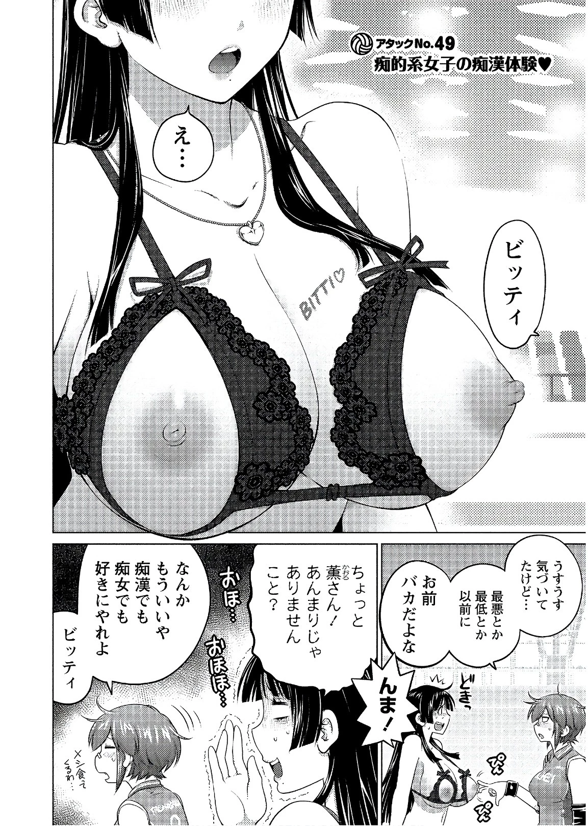 大きい女の子は好きですか? 第49話 - 2