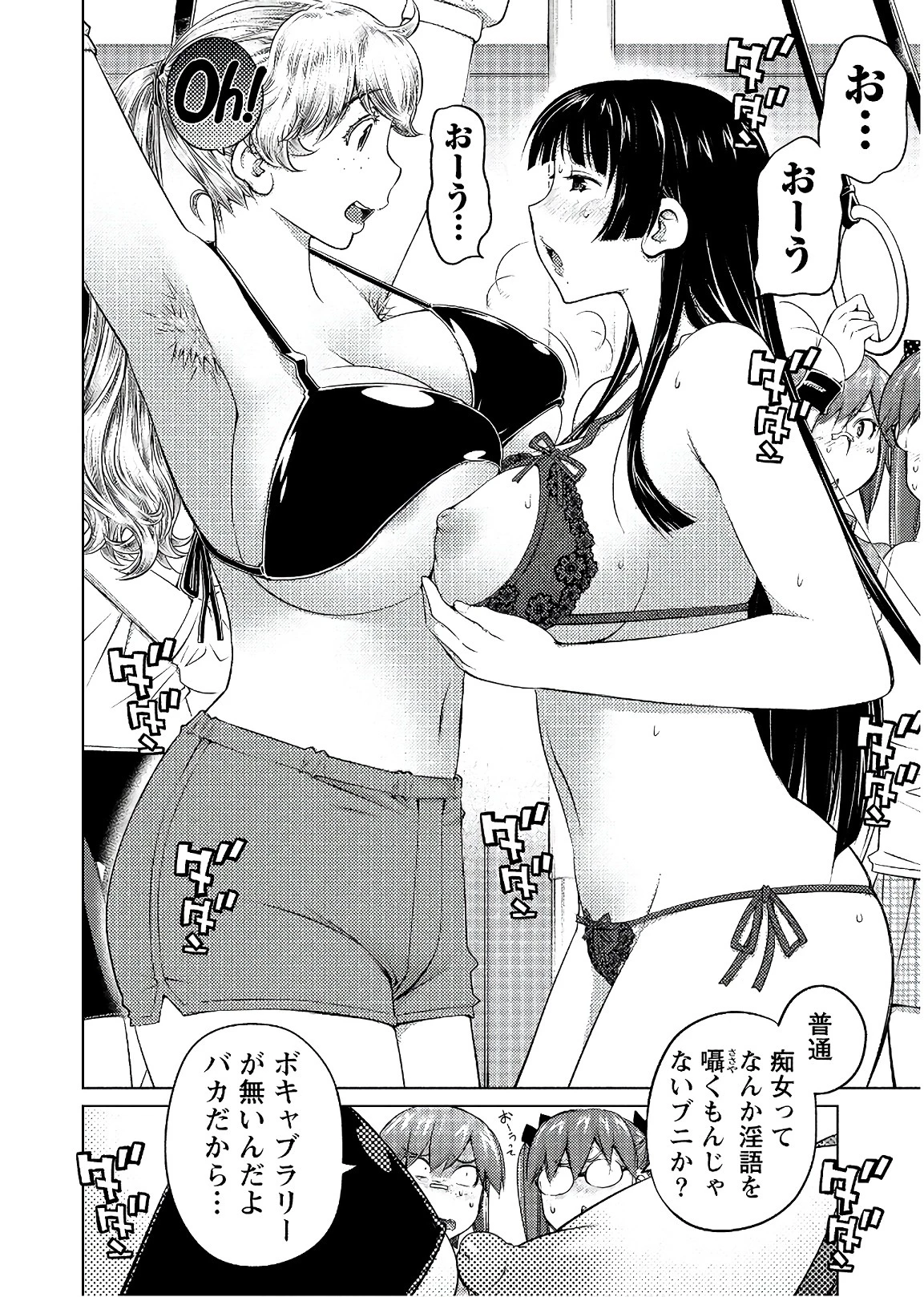 大きい女の子は好きですか? 第49話 - 4