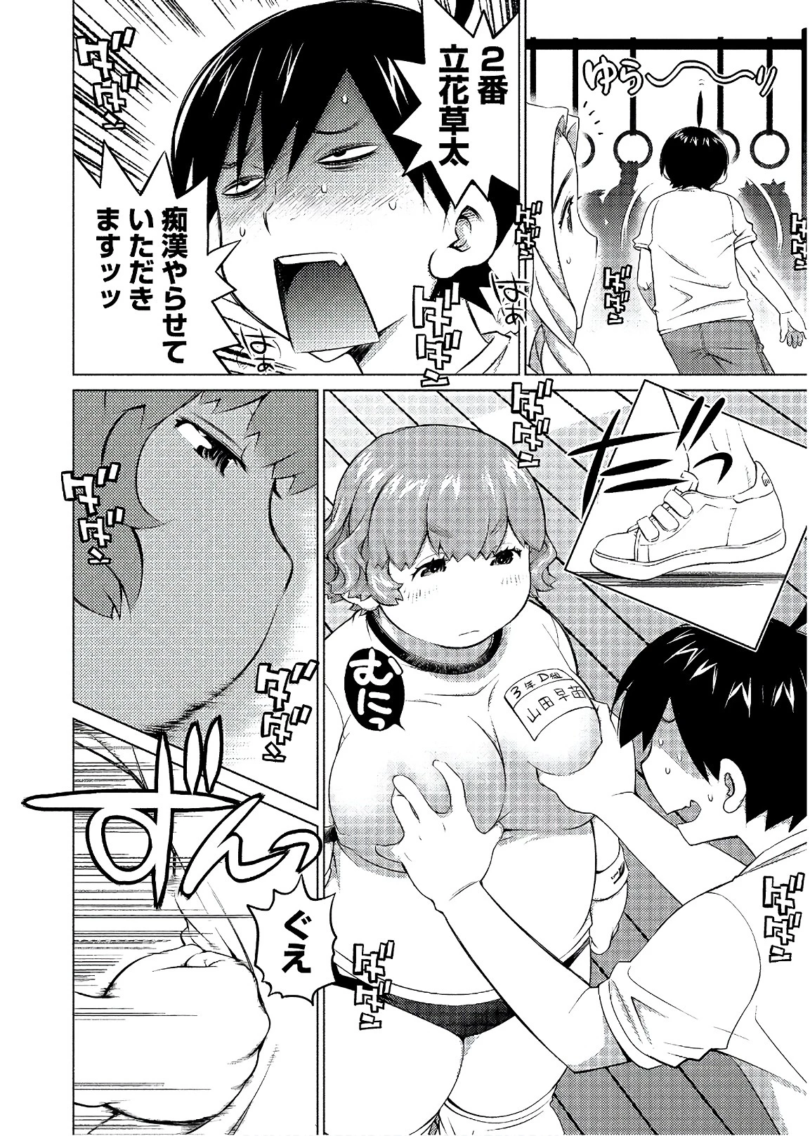 大きい女の子は好きですか? 第49話 - 6