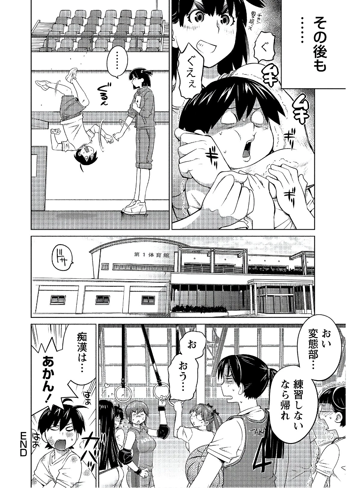 大きい女の子は好きですか? 第49話 - 8