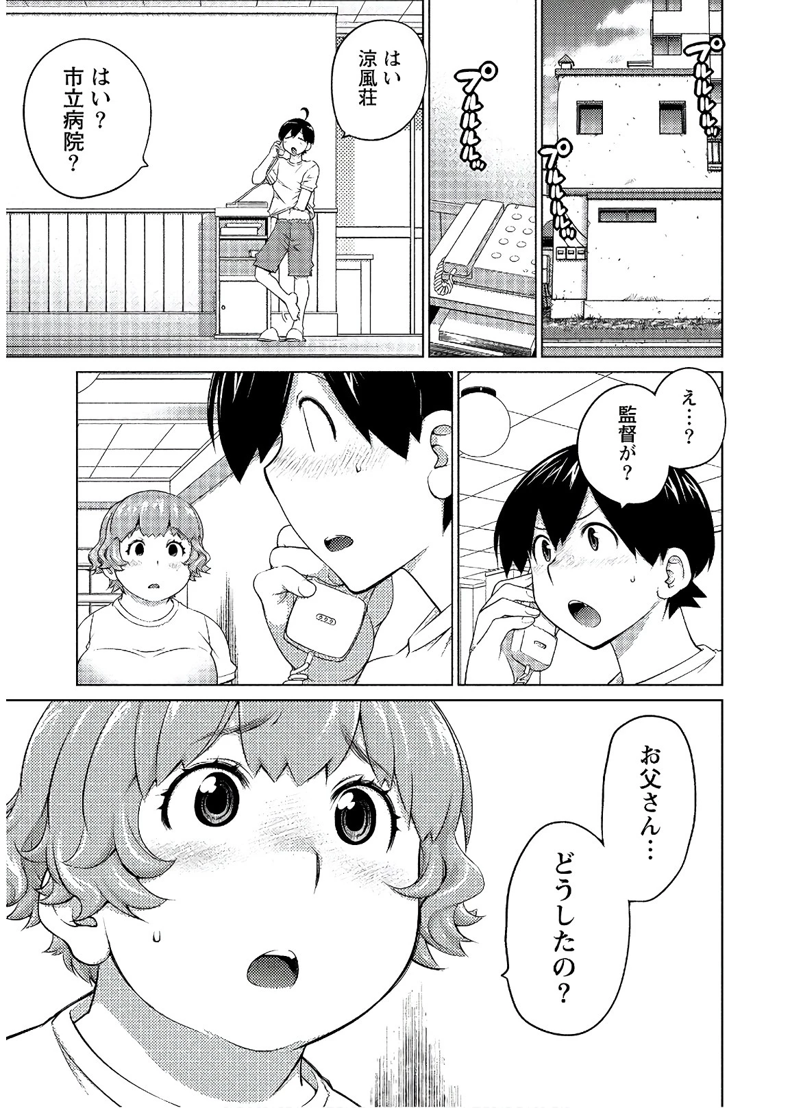 大きい女の子は好きですか? 第50話 - 1